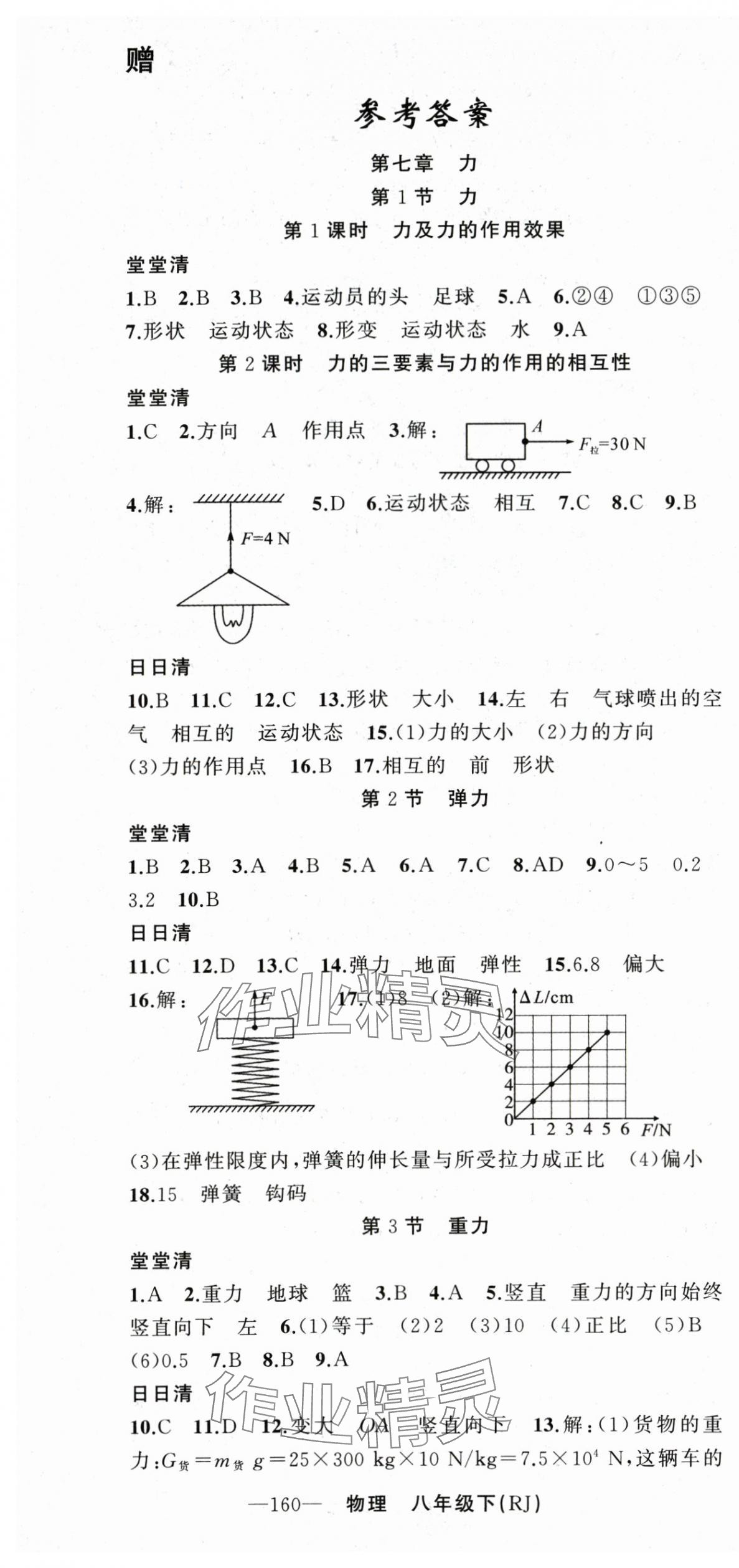 2024年四清導航八年級物理下冊人教版河南專版 第1頁