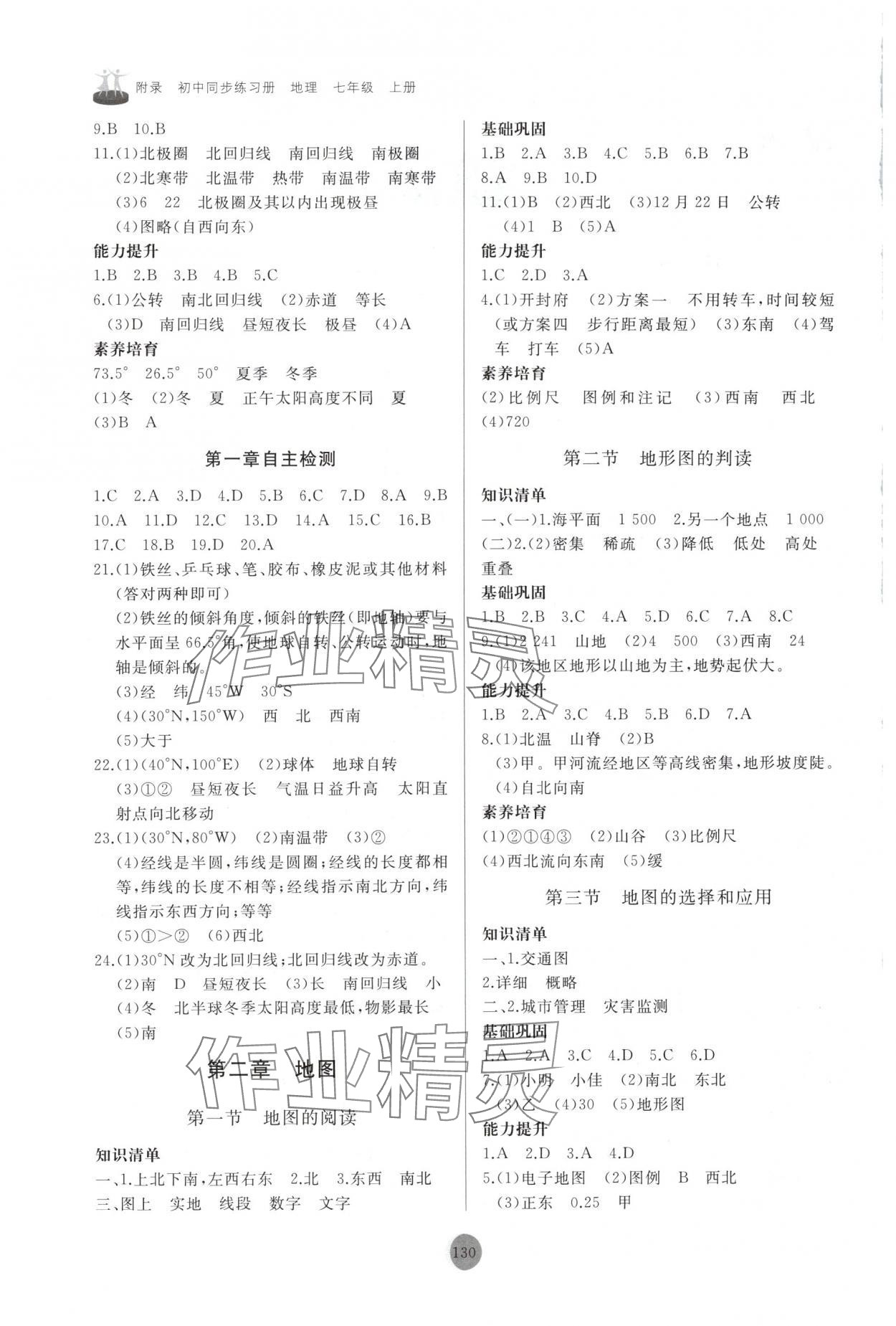 2025年同步练习册山东友谊出版社七年级地理上册人教版 第2页