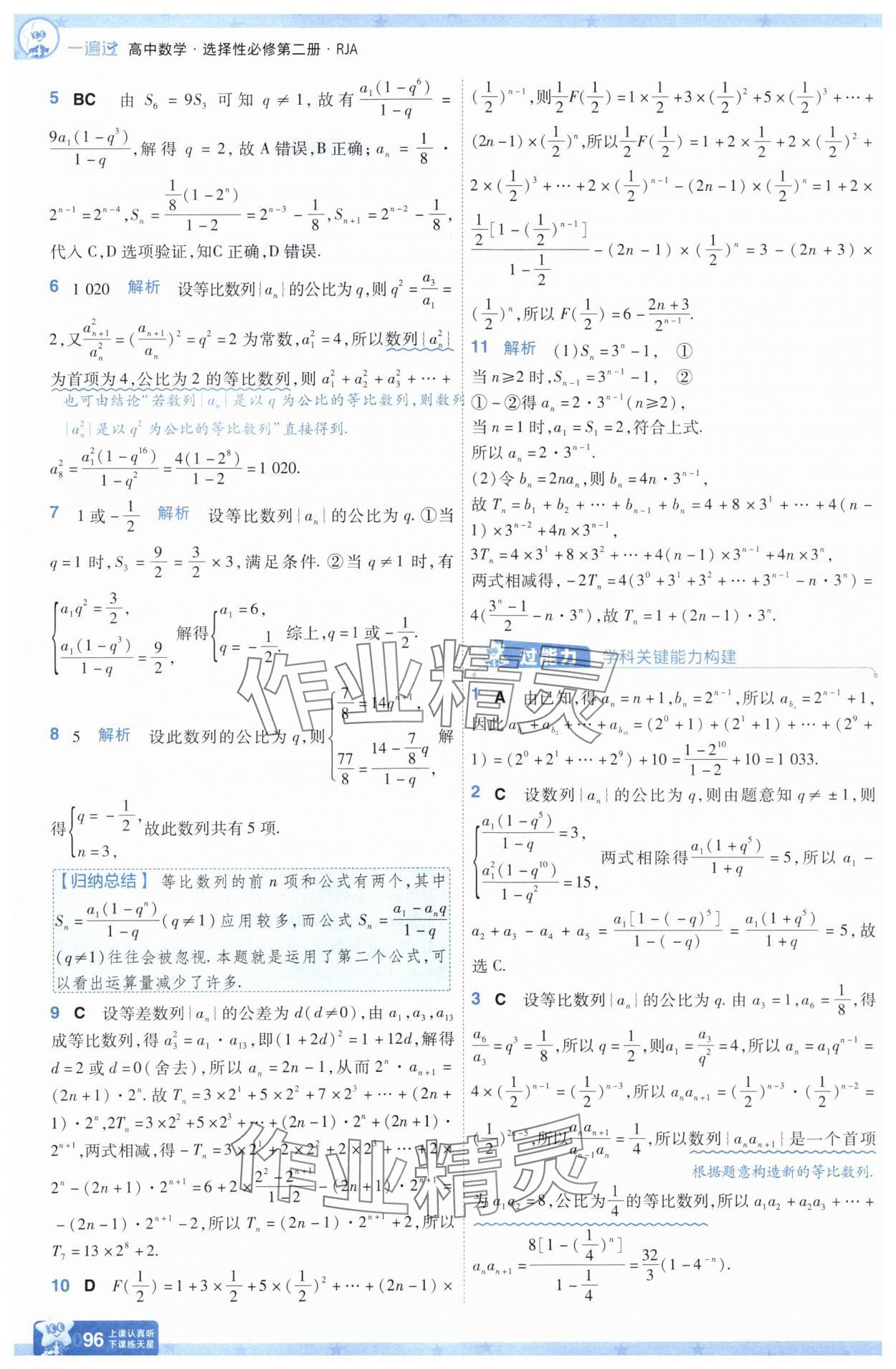 2025年一遍過高中數(shù)學(xué)選擇性必修第二冊人教版 參考答案第20頁