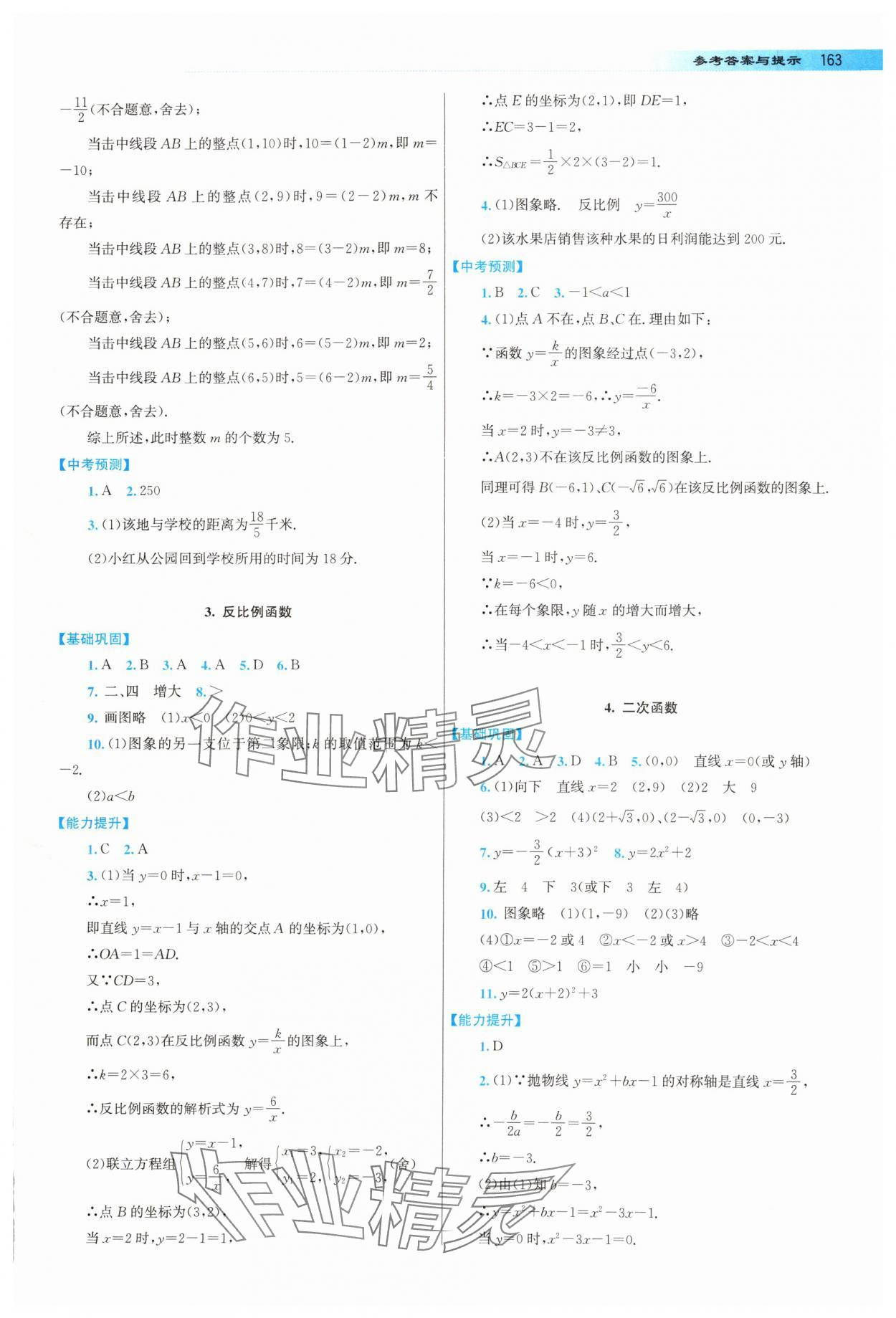 2025年中考總復(fù)習(xí)指導(dǎo)龍門書局數(shù)學(xué) 第5頁