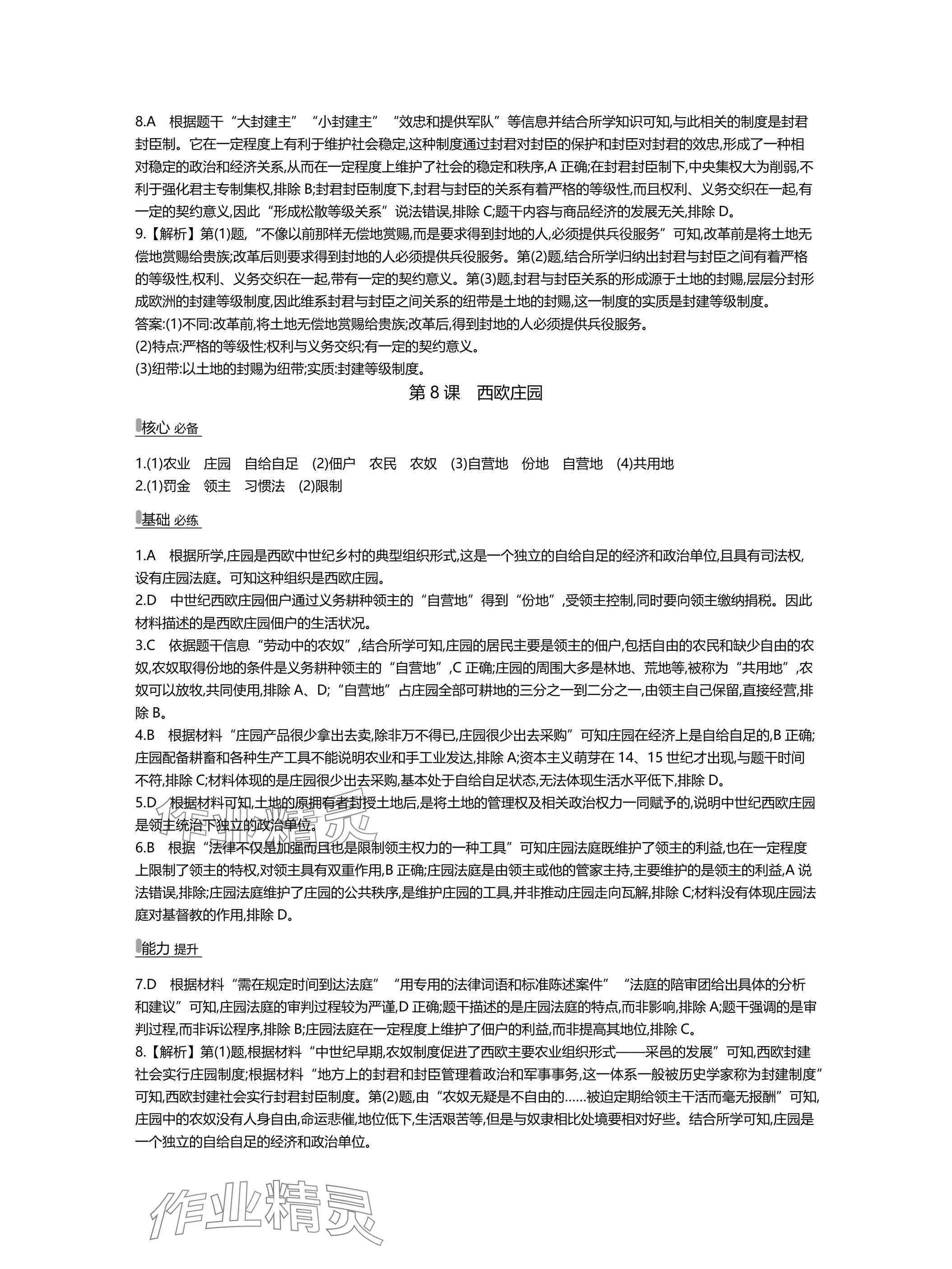 2025年世纪金榜百练百胜九年级历史上册人教版湖北专版 参考答案第7页