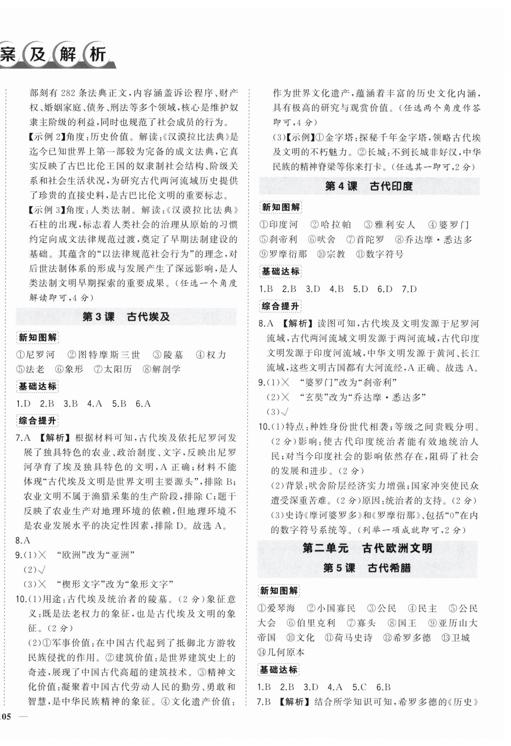 2026年状元成才路创优作业九年级历史上册人教版安徽专版&nbsp;参考答案第2页
