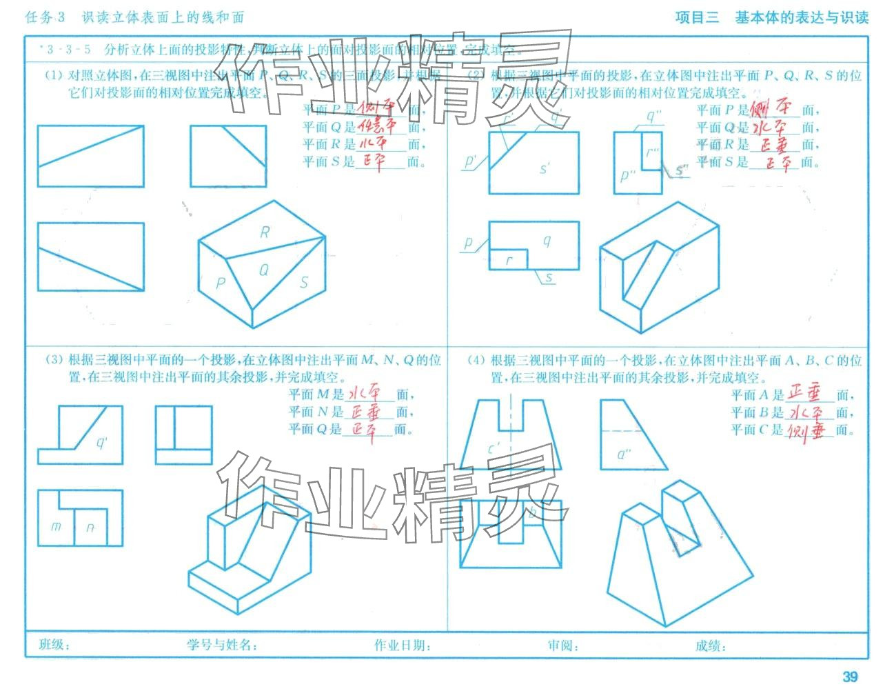2024年机械识图习题集高等教育出版社&nbsp;第38页