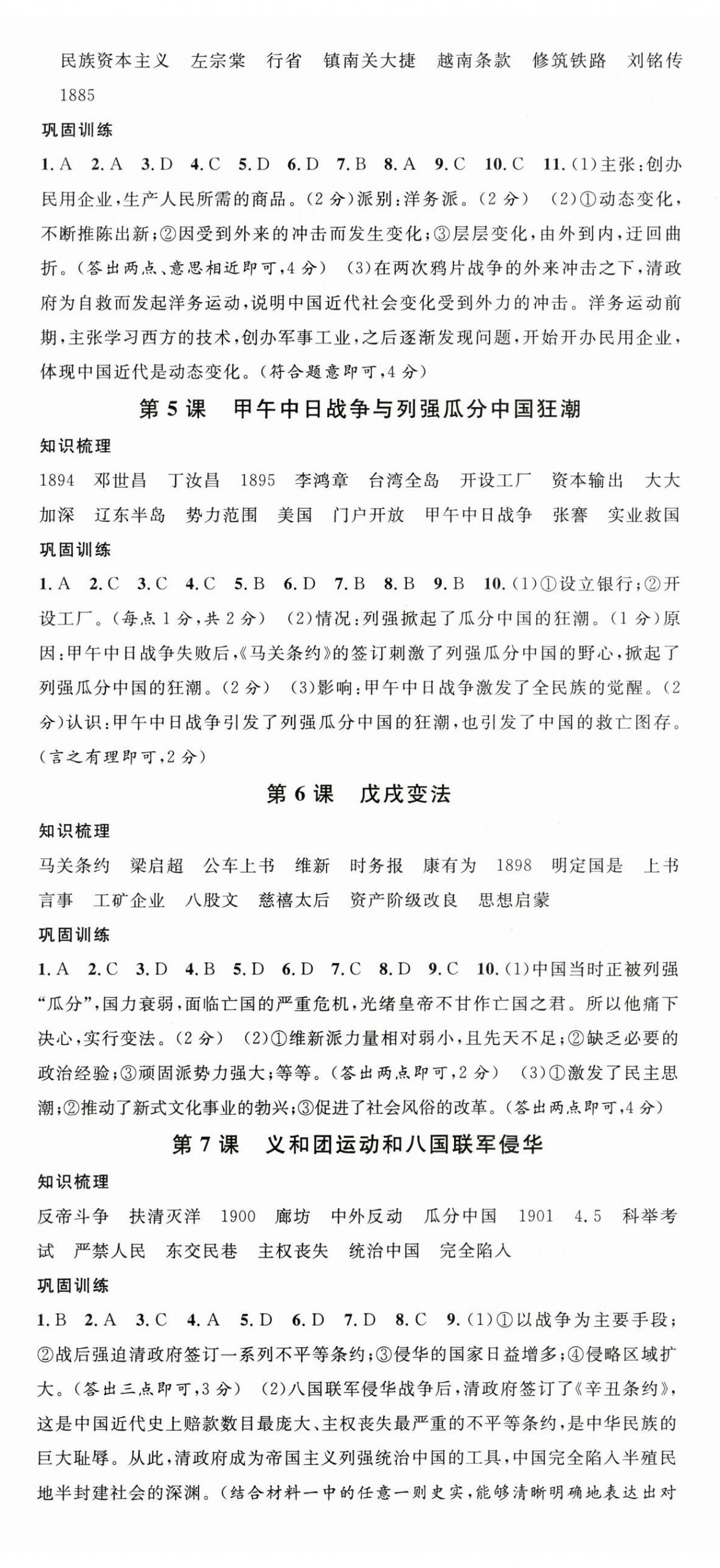 2025年名校课堂八年级历史上册人教版河北专版 第2页