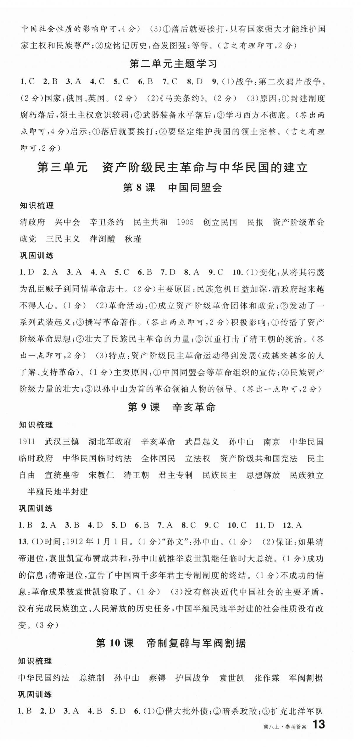 2025年名校课堂八年级历史上册人教版河北专版 第3页