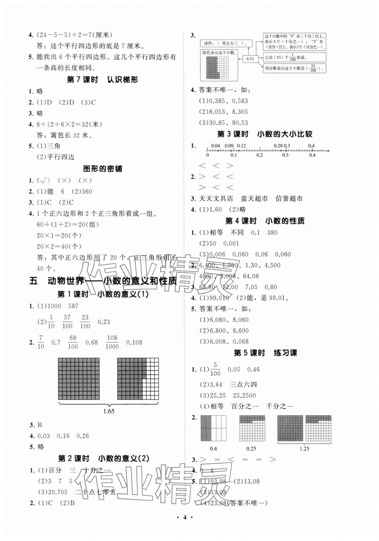 2025年同步練習冊分層指導四年級數學下冊青島版 參考答案第4頁