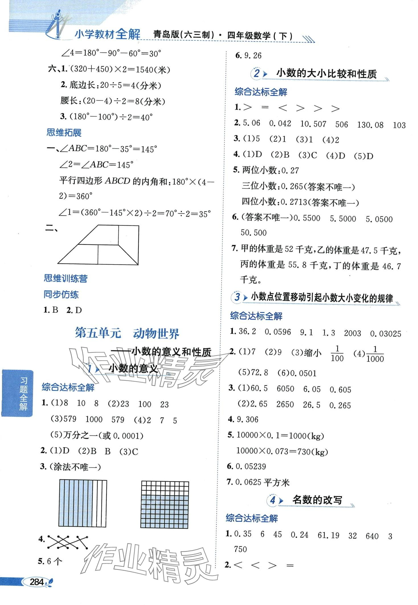 2024年教材全解四年级数学下册青岛版 第8页