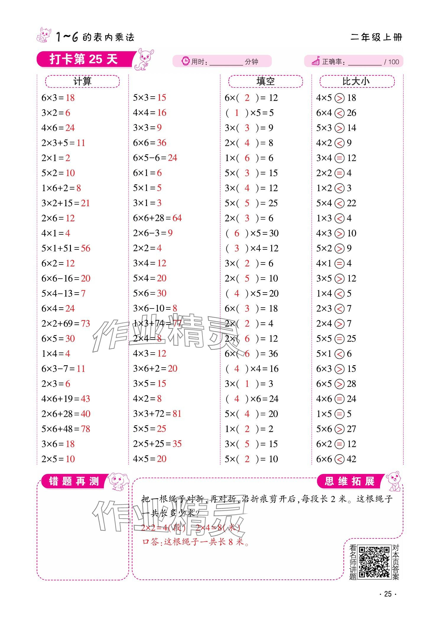 2025年口算题10000道二年级数学上册&nbsp;参考答案第25页
