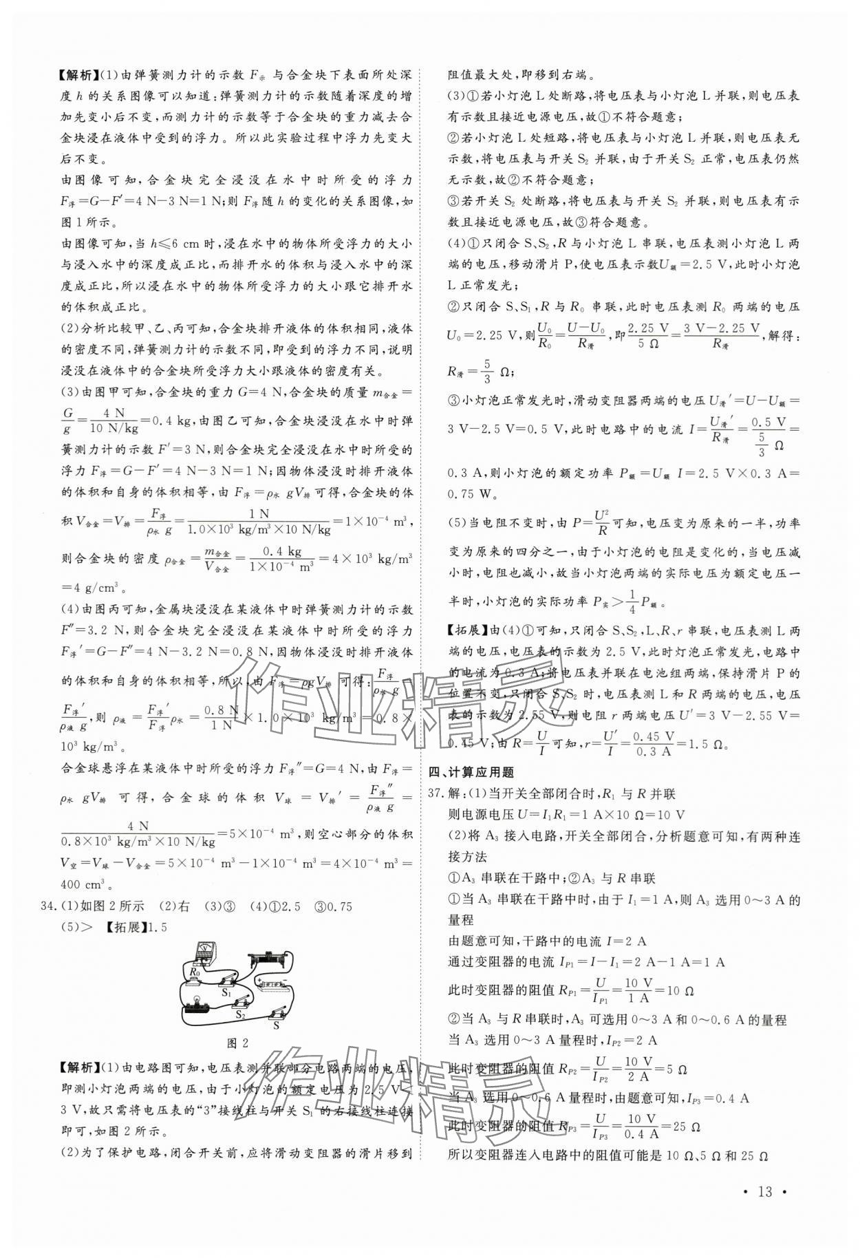 2024年38套中考必備卷物理河北專版 參考答案第13頁
