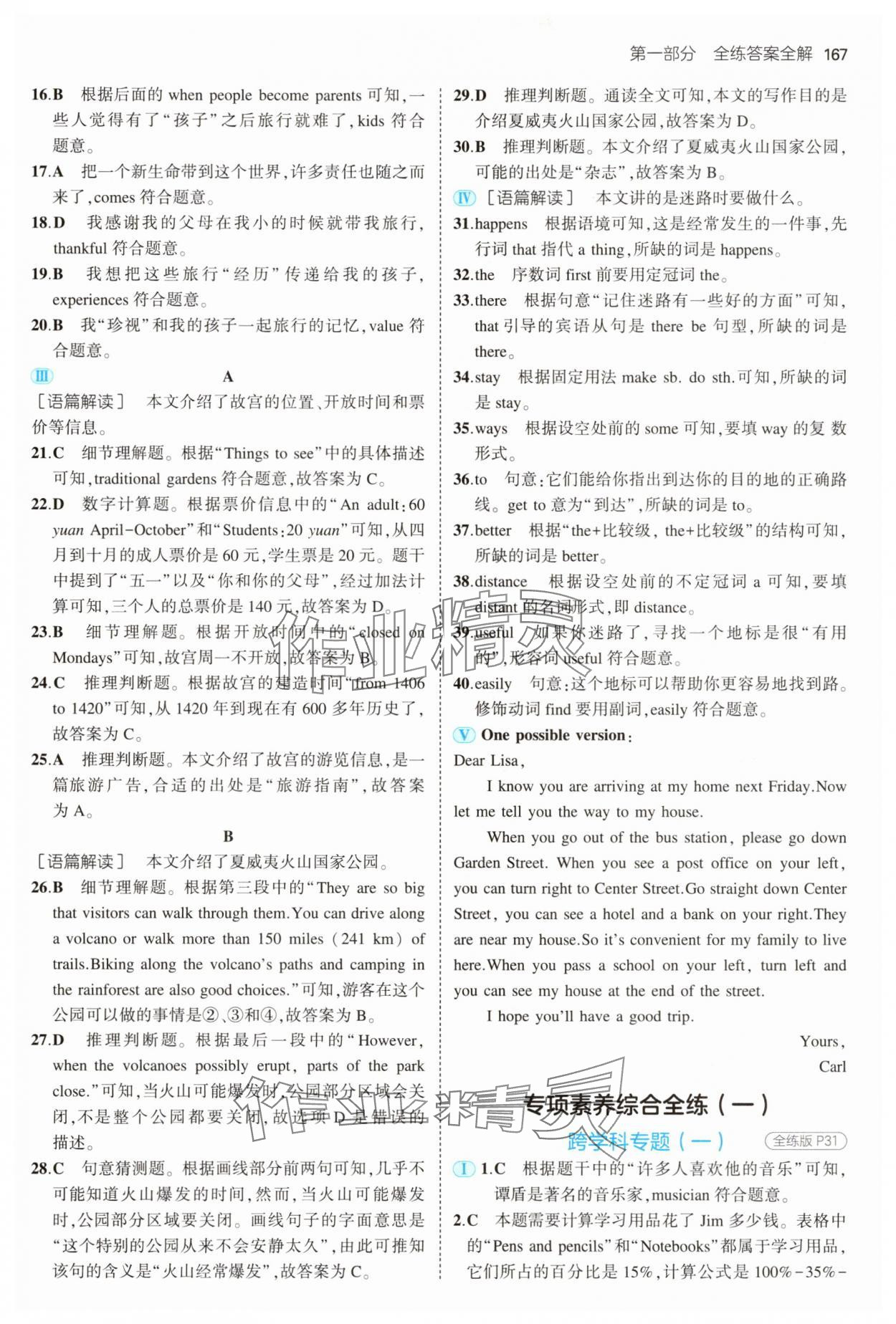 2025年5年中考3年模擬九年級(jí)英語(yǔ)全一冊(cè)人教版 參考答案第9頁(yè)