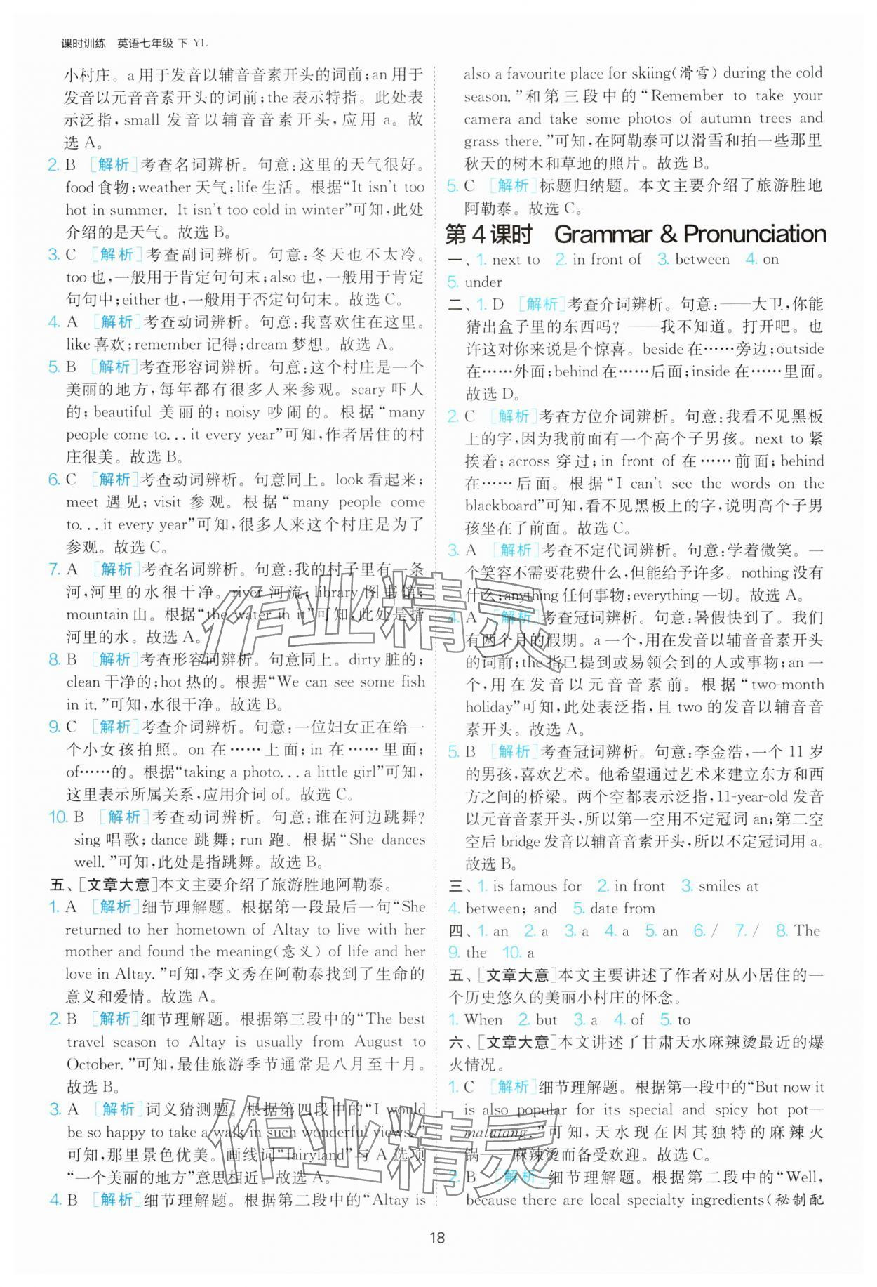 2025年課時訓練江蘇人民出版社七年級英語下冊譯林版 第18頁