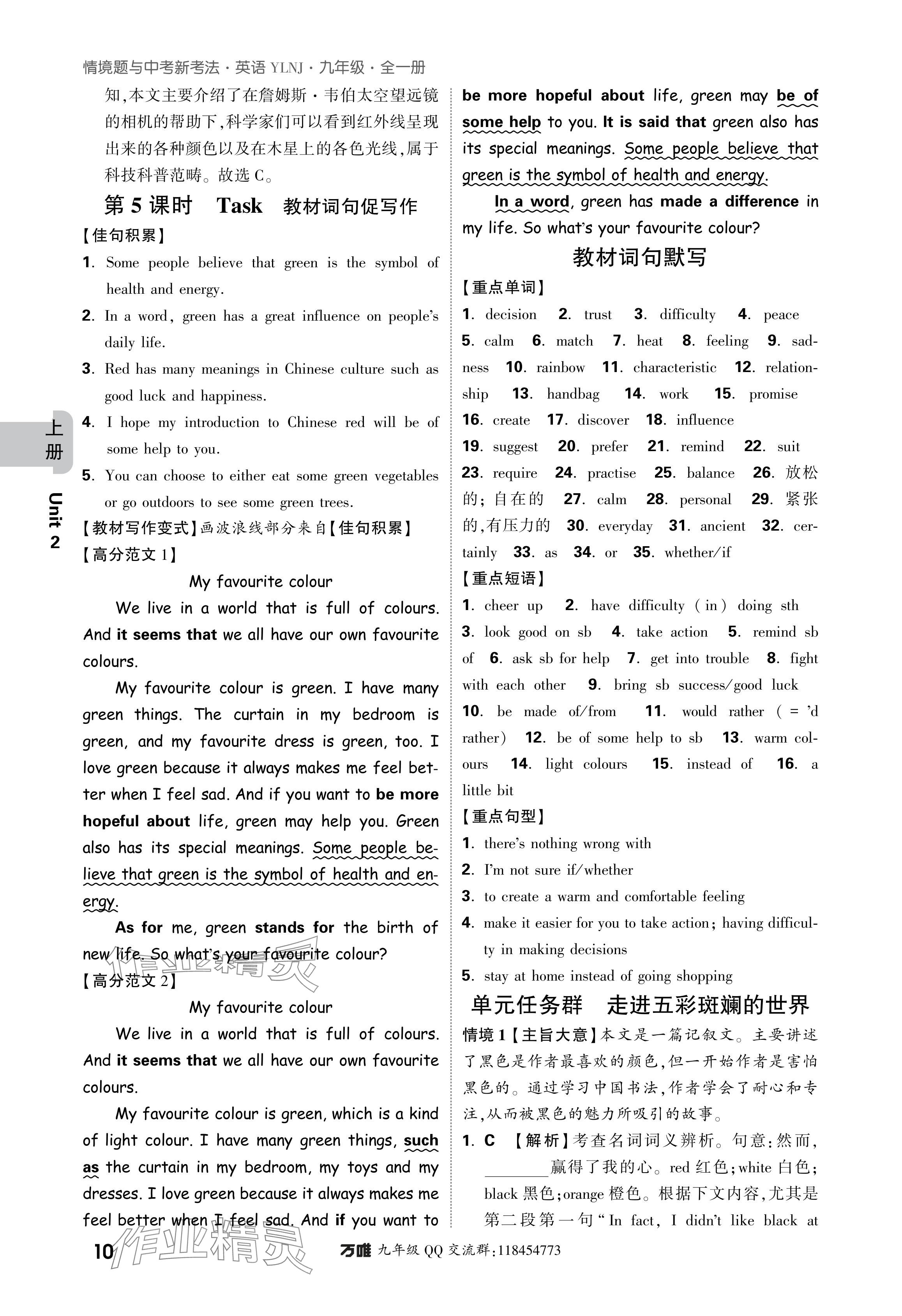 2024年萬(wàn)唯中考情境題九年級(jí)英語(yǔ)全一冊(cè)譯林版 參考答案第10頁(yè)