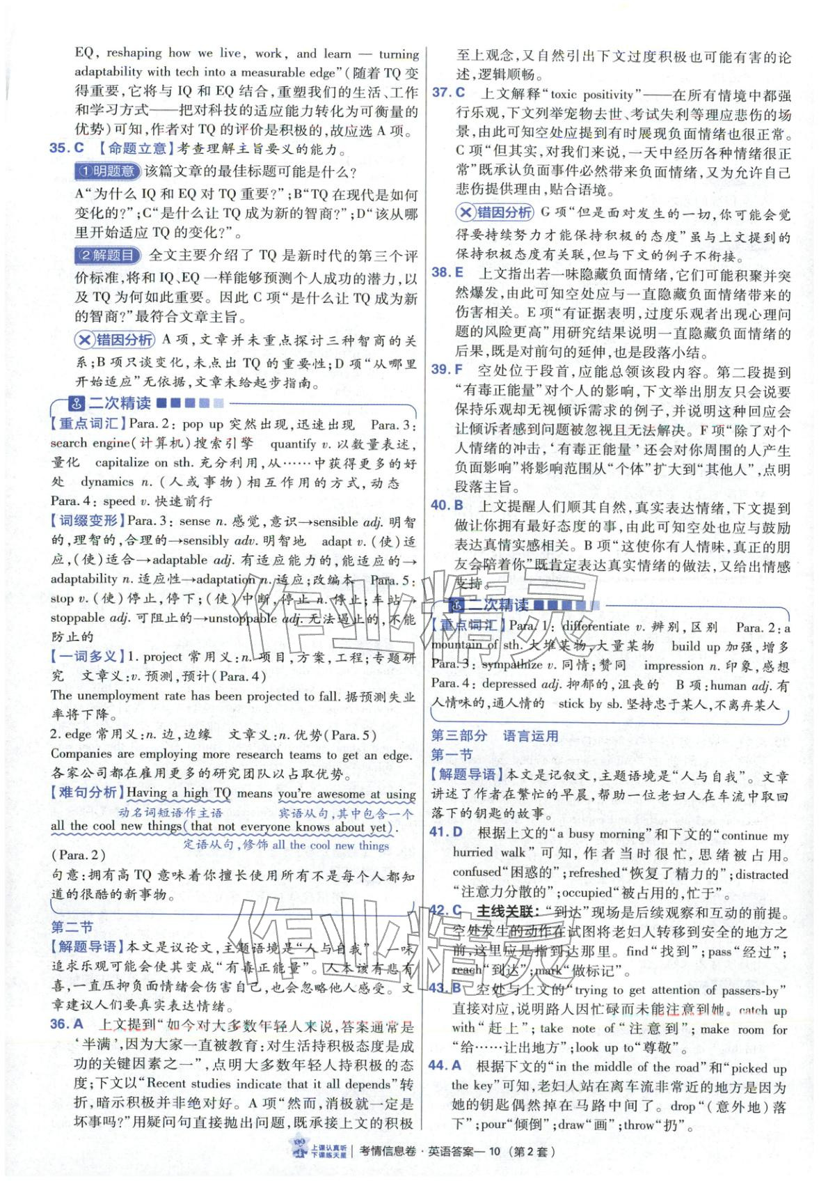 2026年高考領航卷英語&nbsp;第10頁