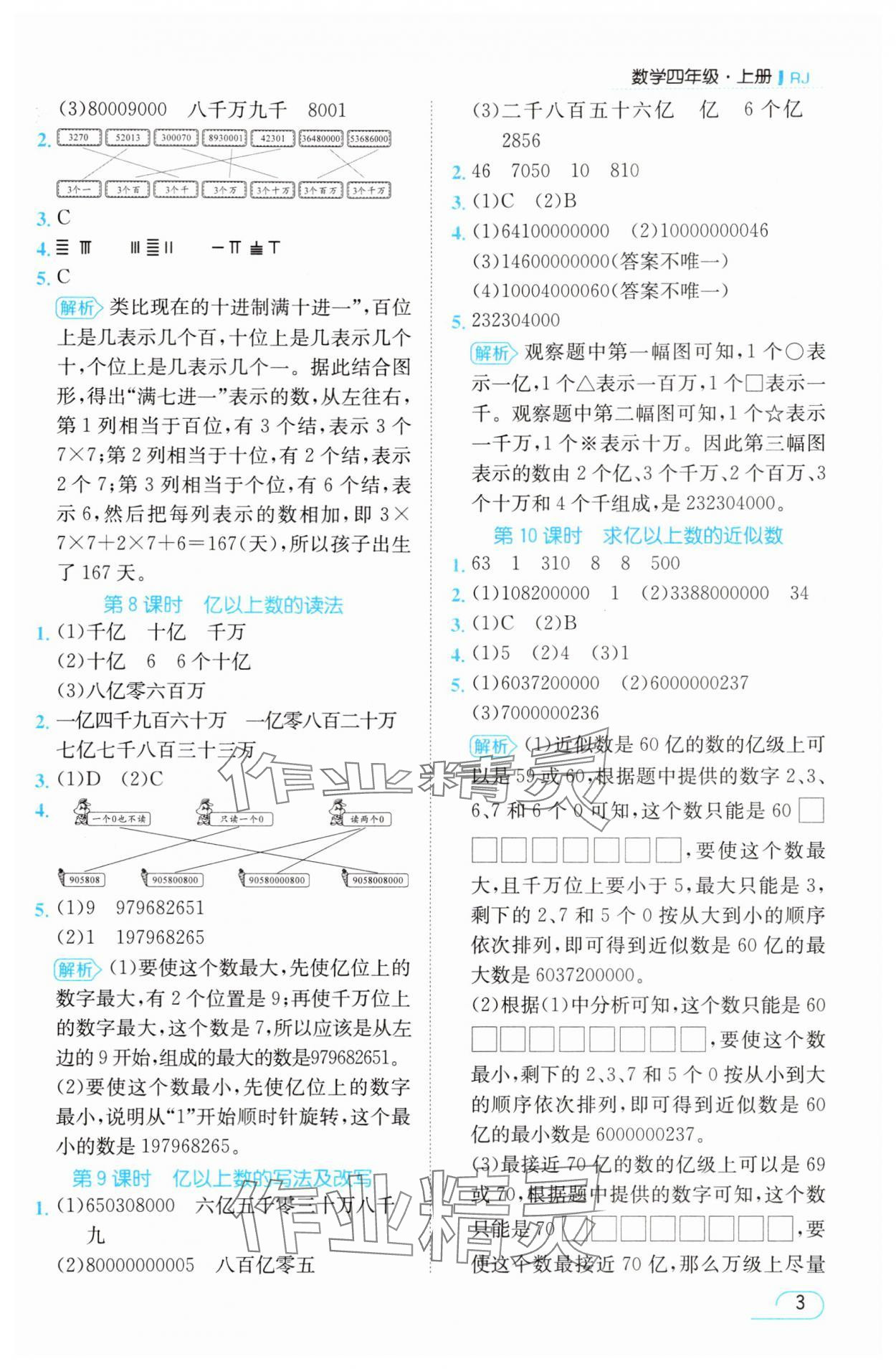 2025年名师测控四年级数学上册人教版浙江专版 参考答案第3页