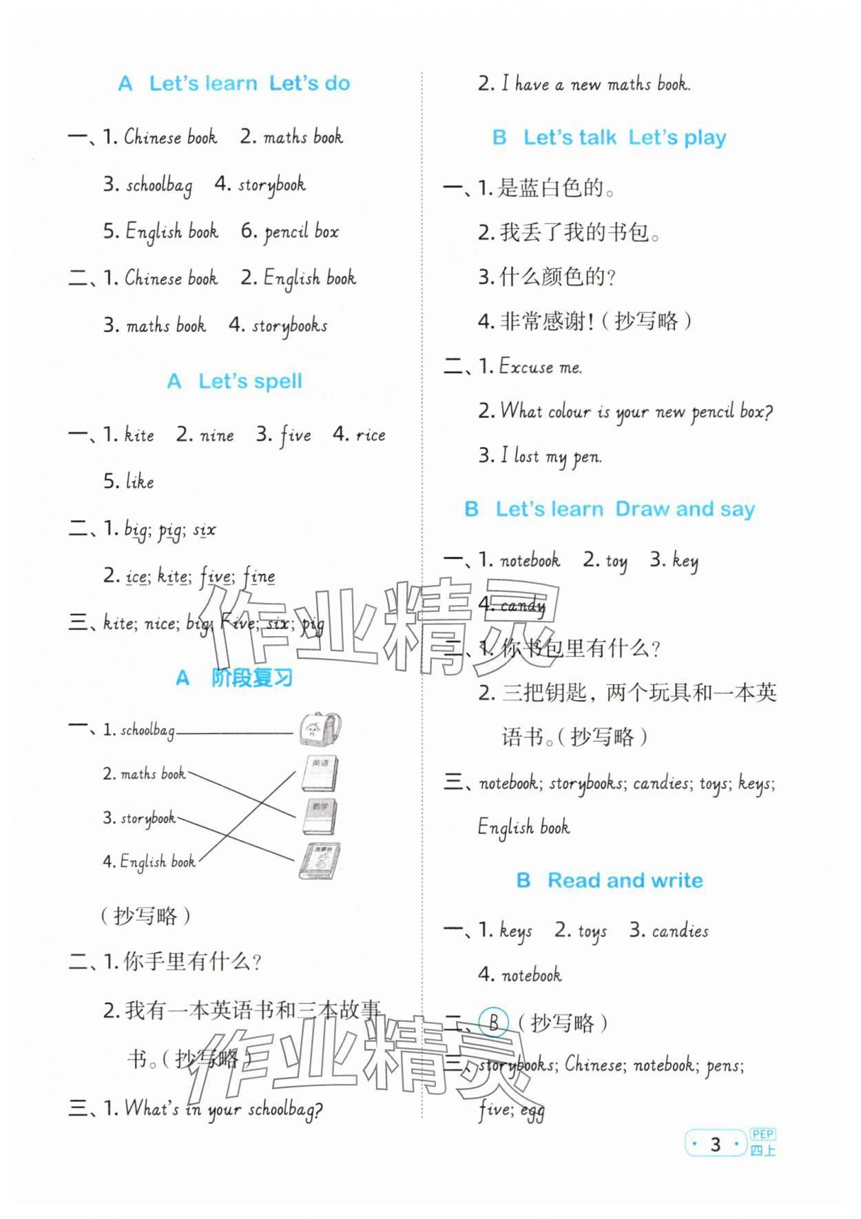 2023年陽光同學(xué)默寫小達(dá)人四年級(jí)英語上冊(cè)人教PEP版 第5頁