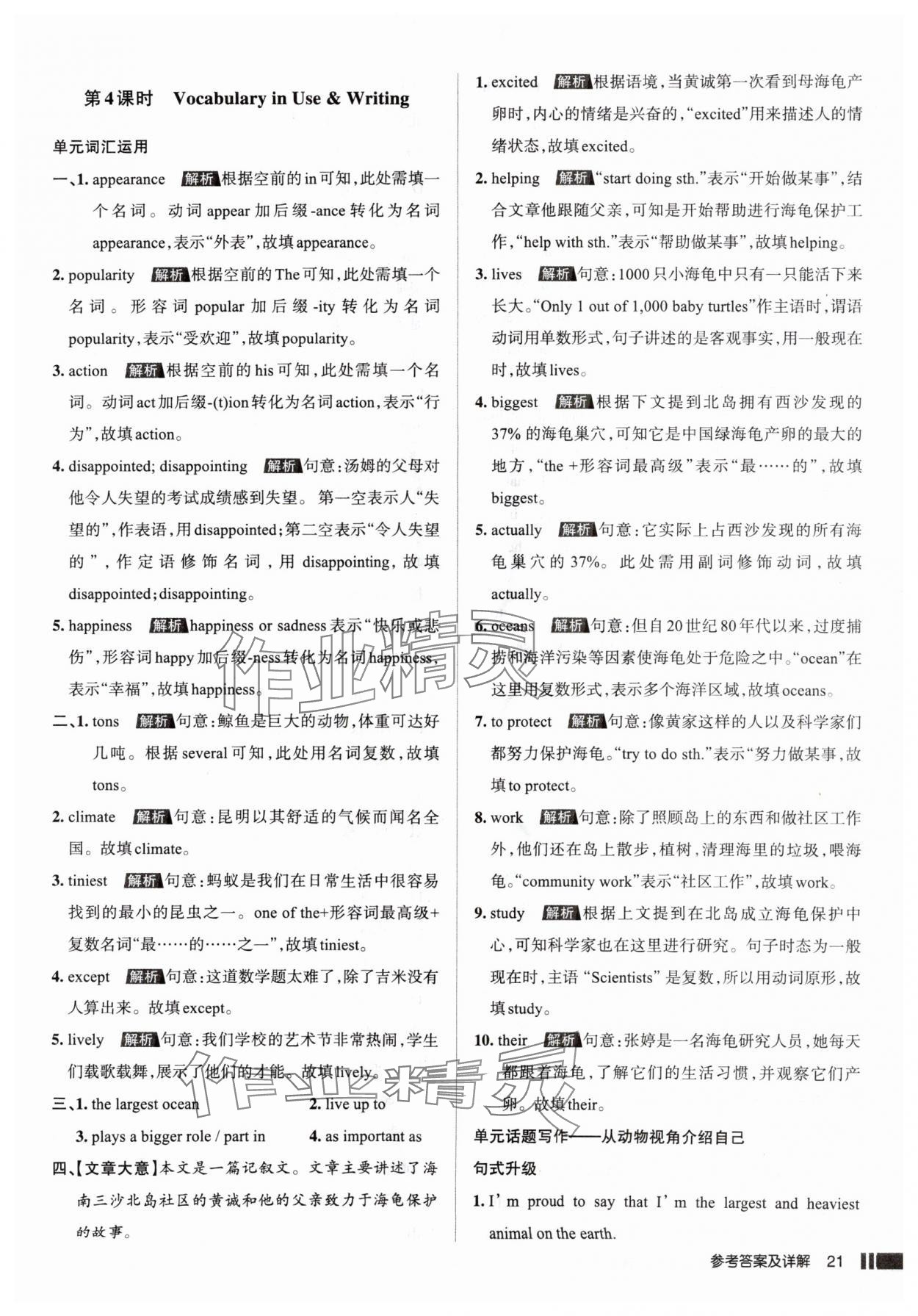 2025年名校作业八年级英语上册人教版山西专版&nbsp;参考答案第21页