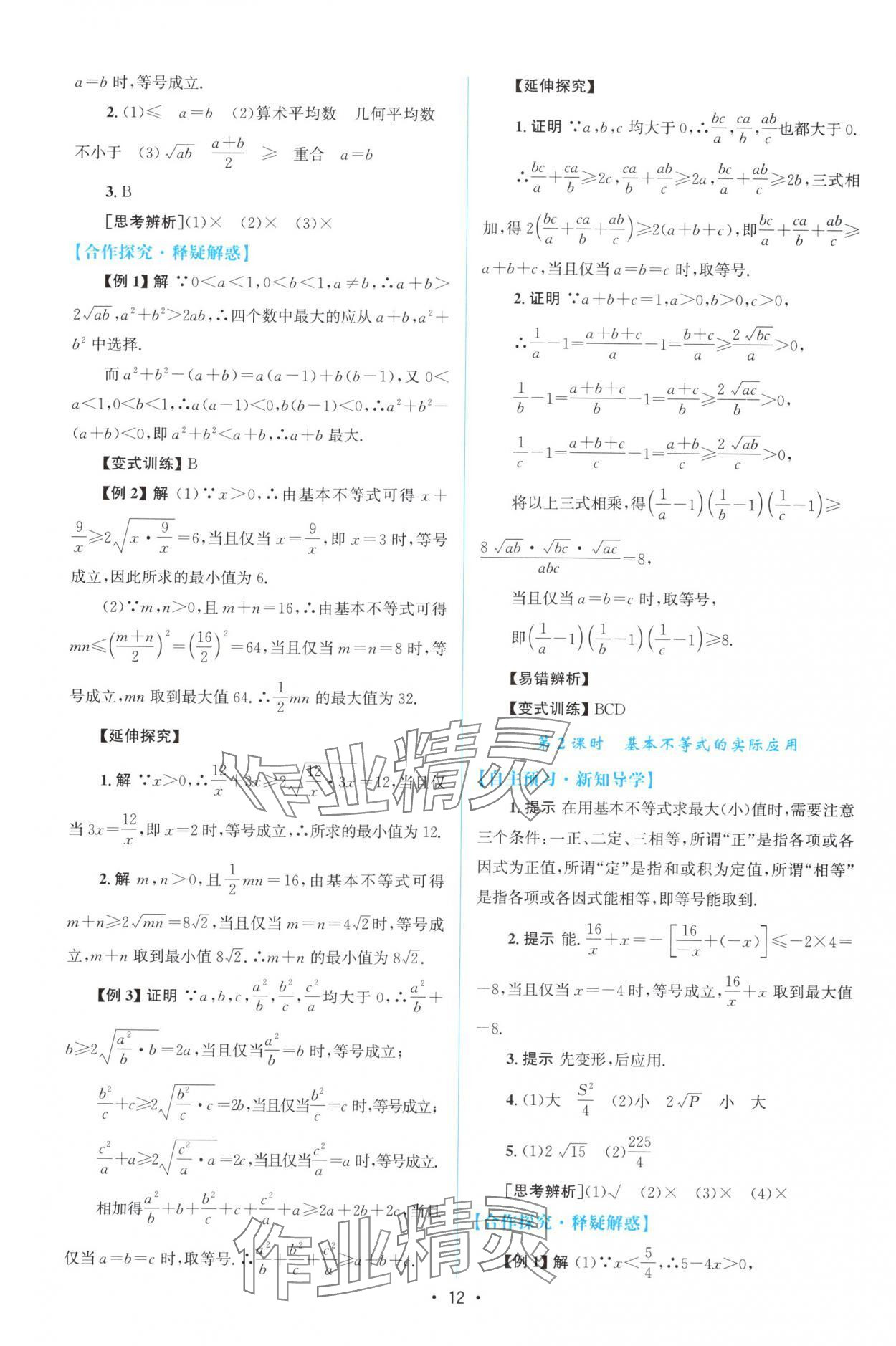 2025年高中同步測控優(yōu)化設(shè)計(jì)高中數(shù)學(xué)必修第一冊(cè)人教版福建專版 參考答案第11頁