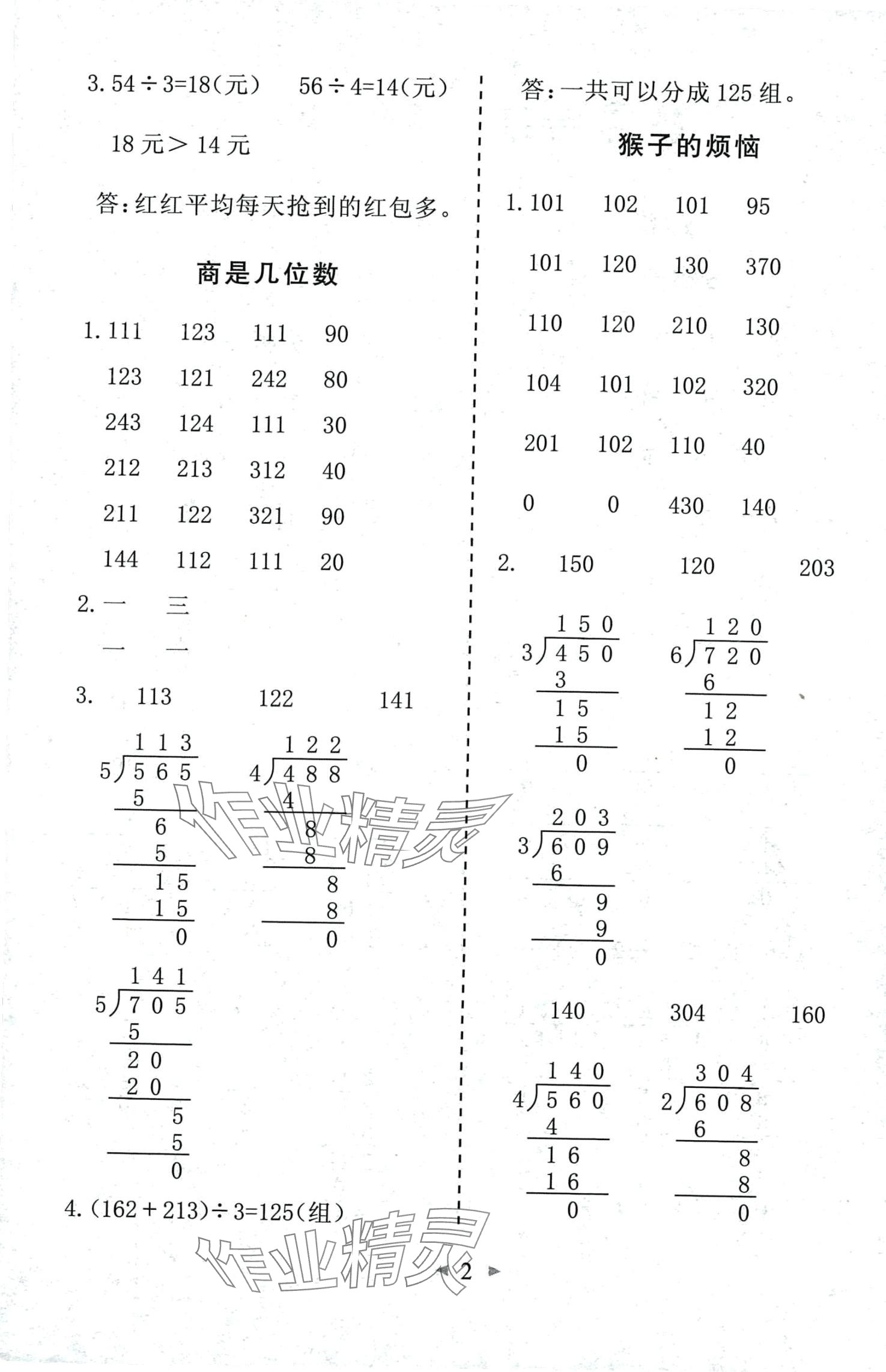 2024年全能手同步計算三年級數學下冊北師大版 第2頁