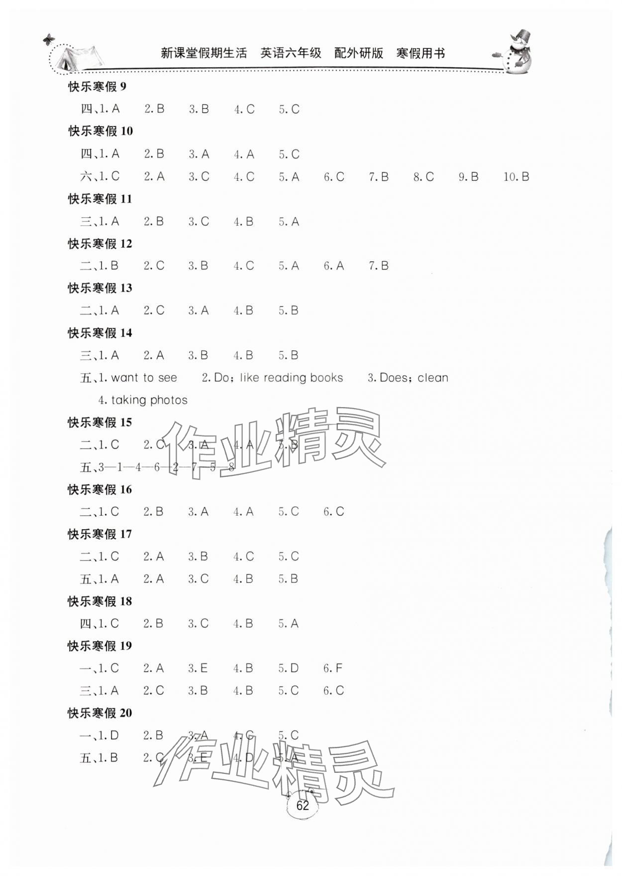 2024年新课堂假期生活寒假用书北京教育出版社六年级英语外研版 第2页