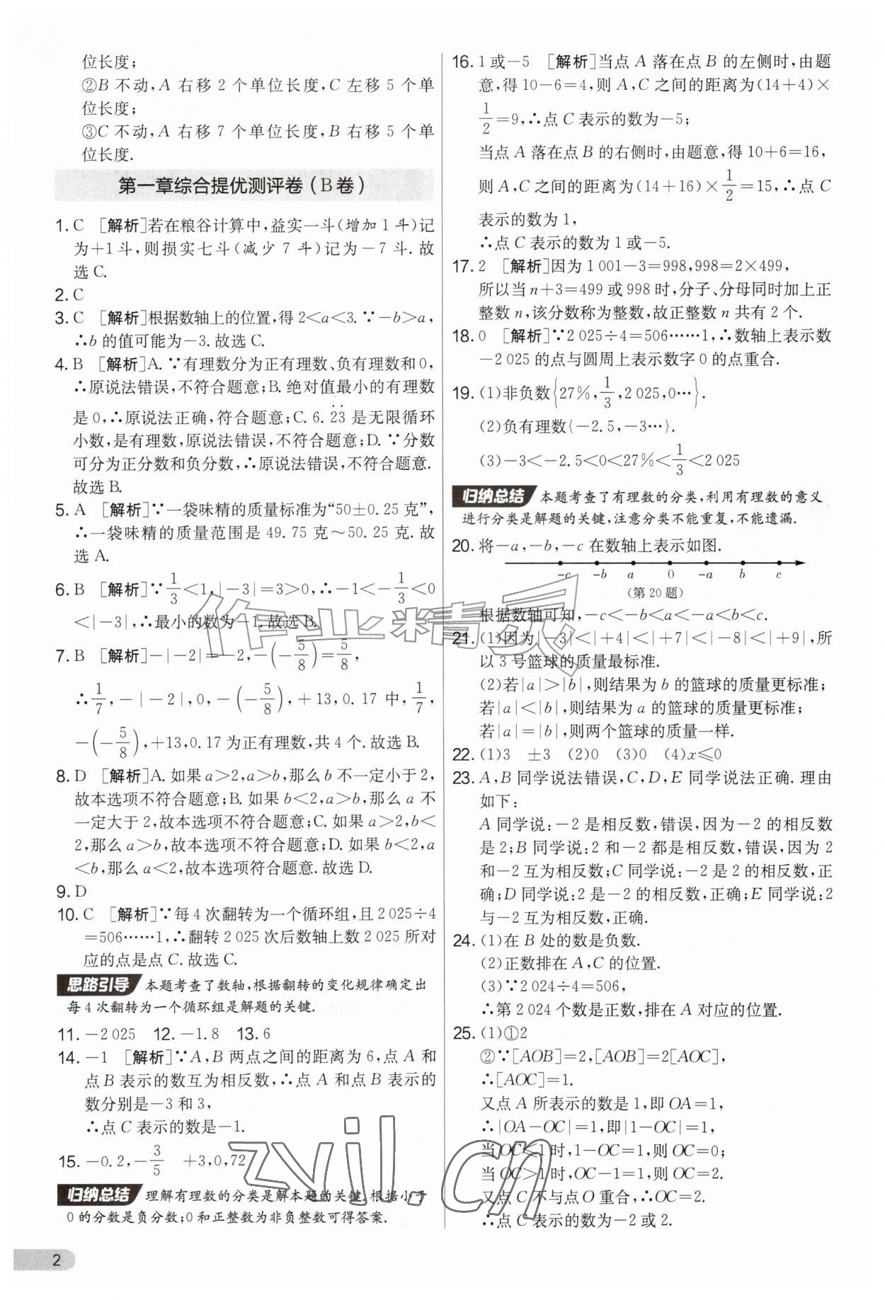 2026年初中提分卷周末小测卷七年级数学上册人教版&nbsp;第2页