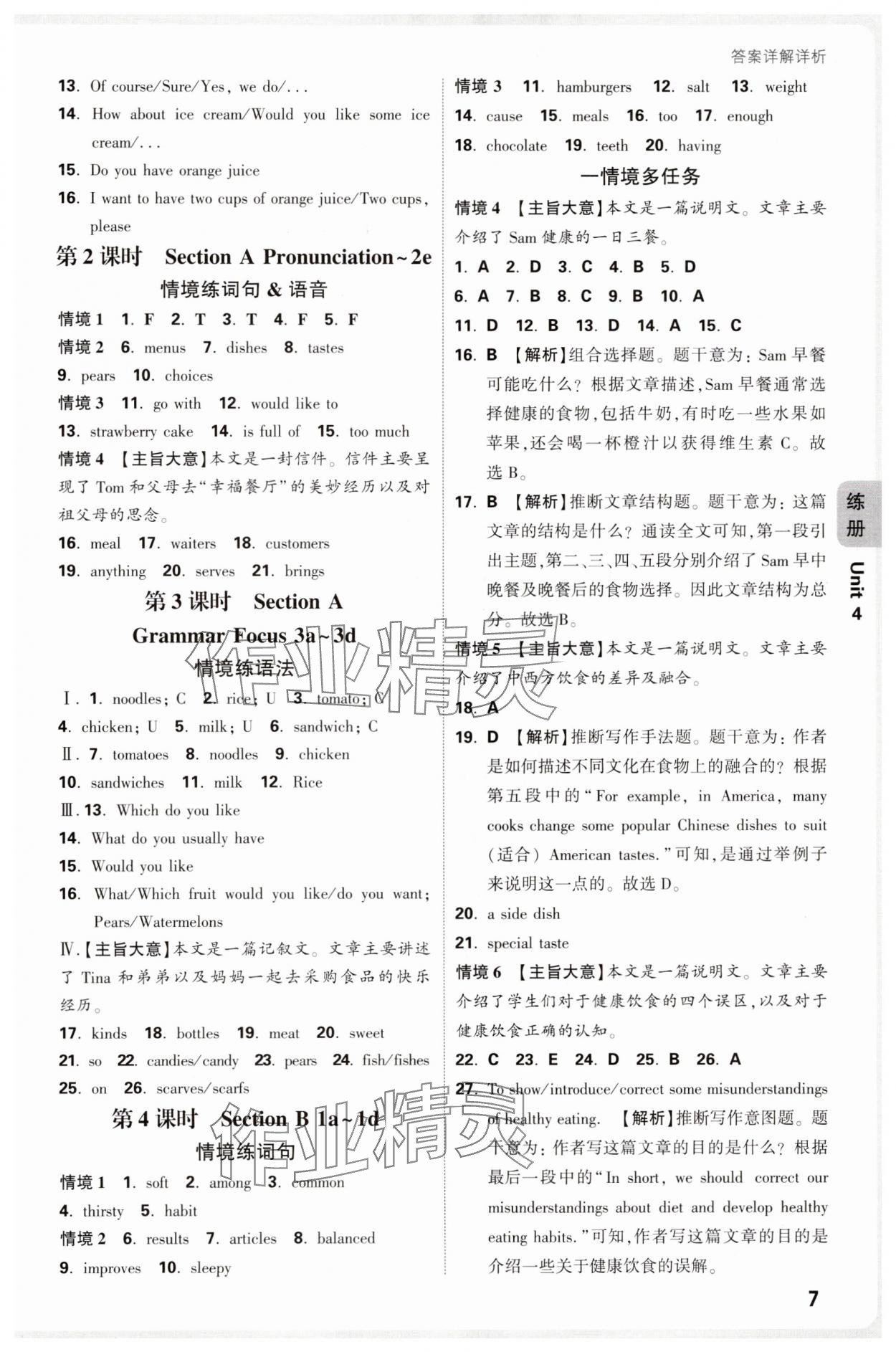2025年萬唯中考情境題七年級英語下冊人教版河南專版 參考答案第7頁
