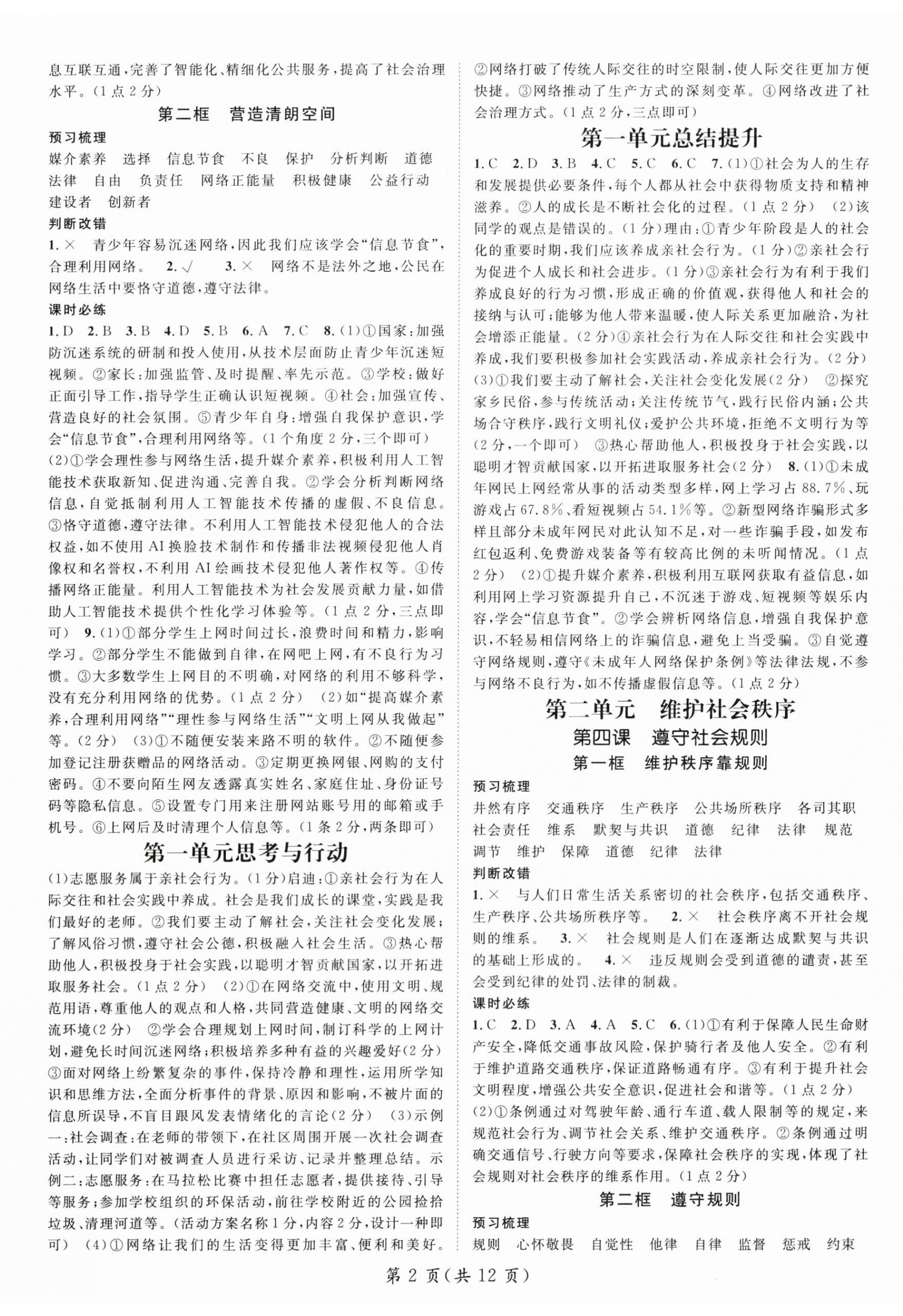 2026年名师测控八年级道德与法治上册人教版&nbsp;第2页