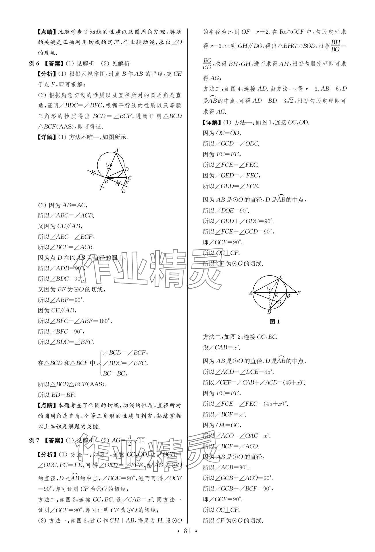 2024年中考復(fù)習(xí)奪冠寶典數(shù)學(xué)江蘇專版 參考答案第81頁