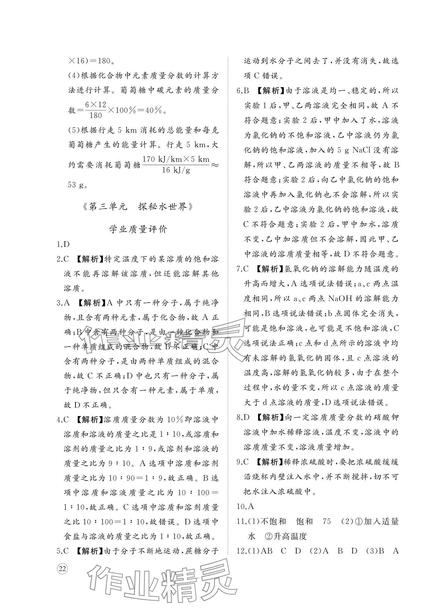 2025年精练课堂分层作业九年级化学上册人教版&nbsp;第3页