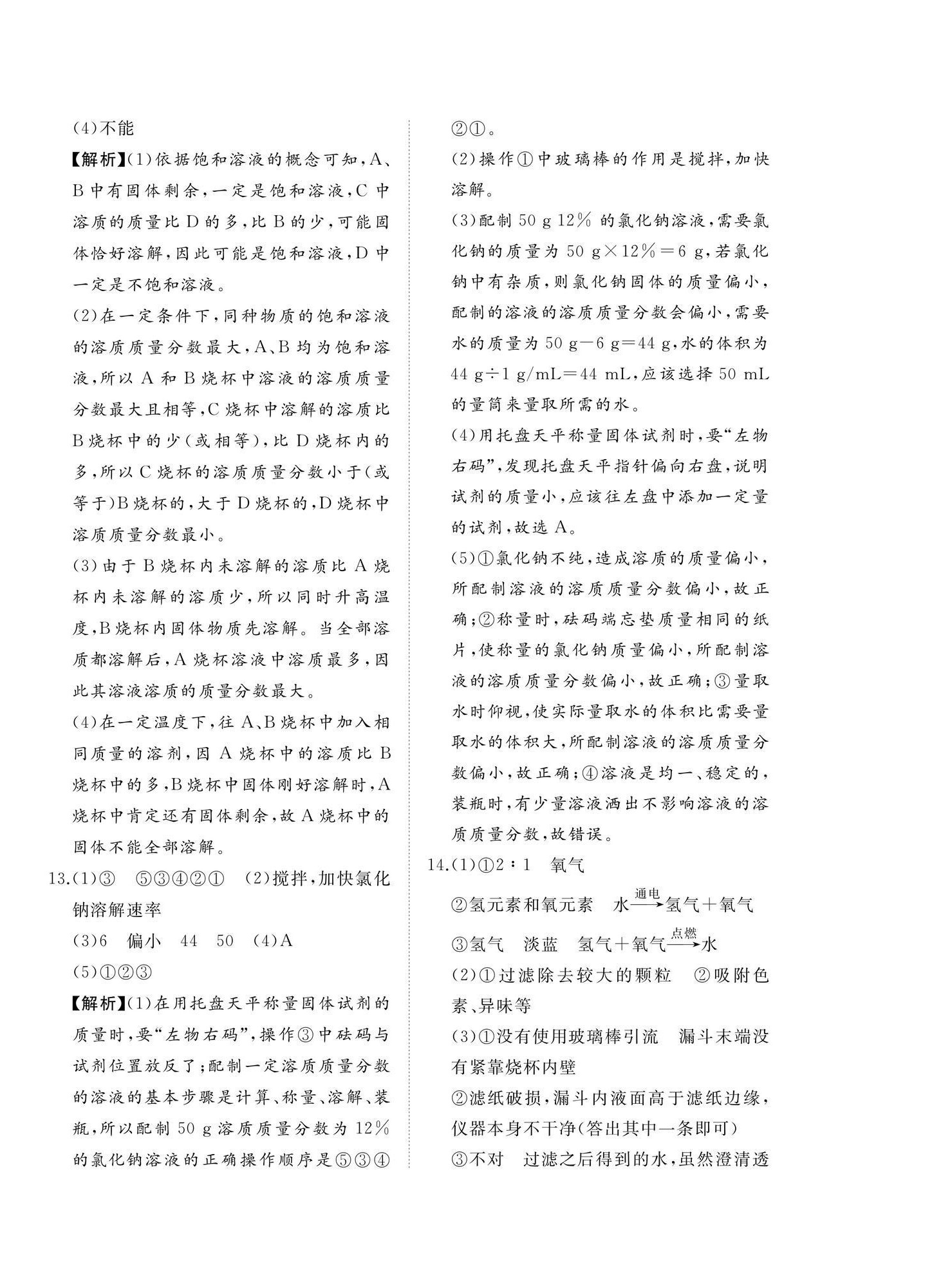 2025年精练课堂分层作业九年级化学上册人教版&nbsp;第4页