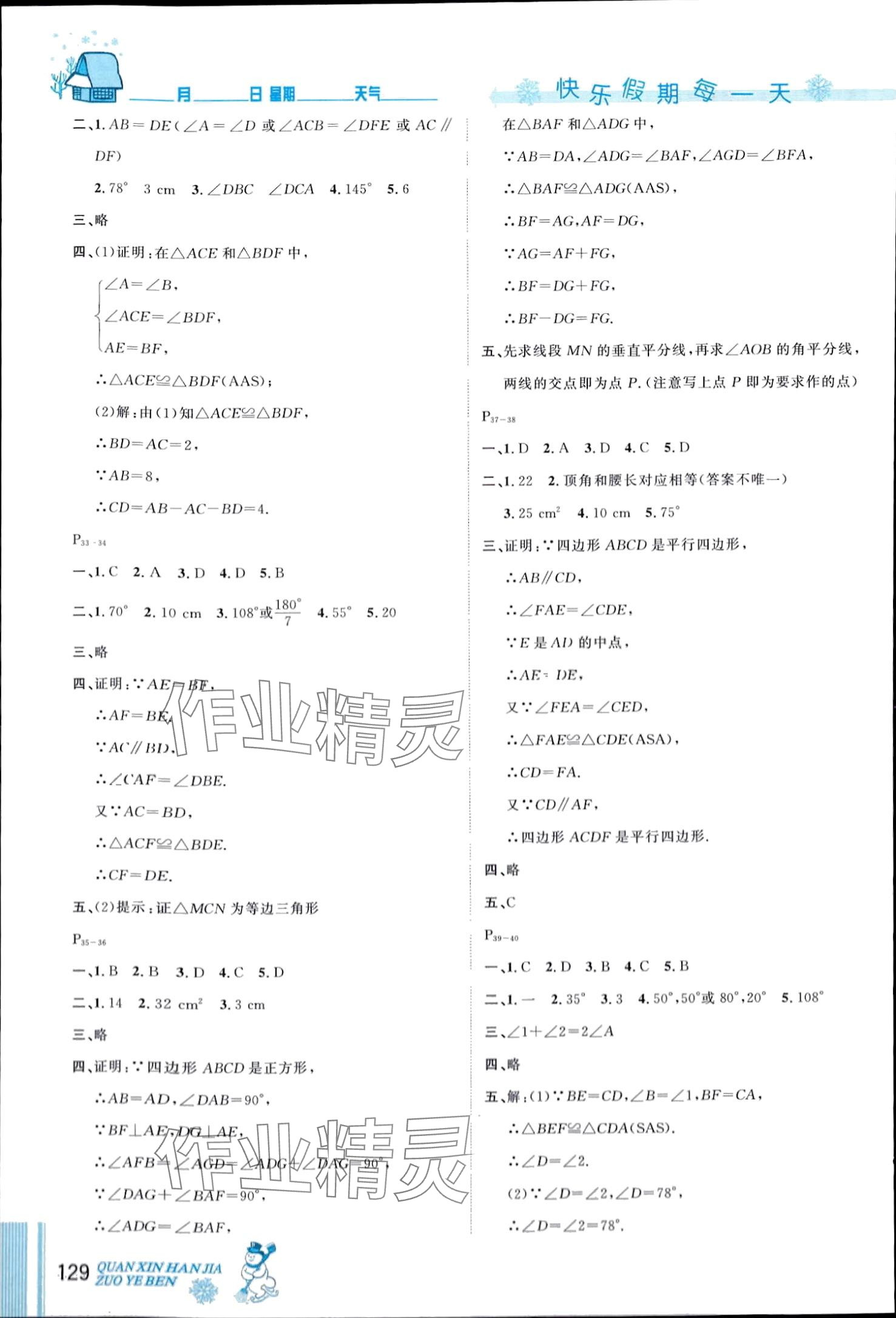 2024年優(yōu)秀生快樂假期每一天全新寒假作業(yè)本八年級合訂本 第3頁