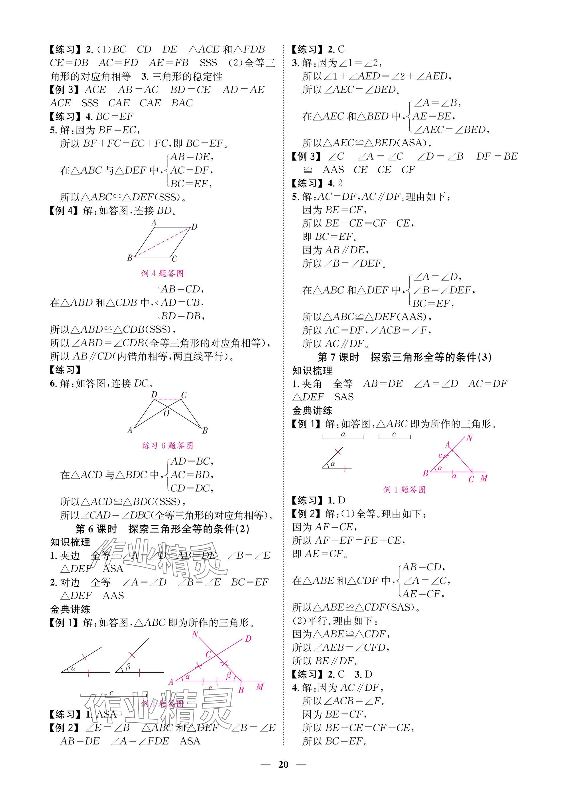 2025年學程先鋒七年級數(shù)學下冊北師大版陜西專版 參考答案第20頁