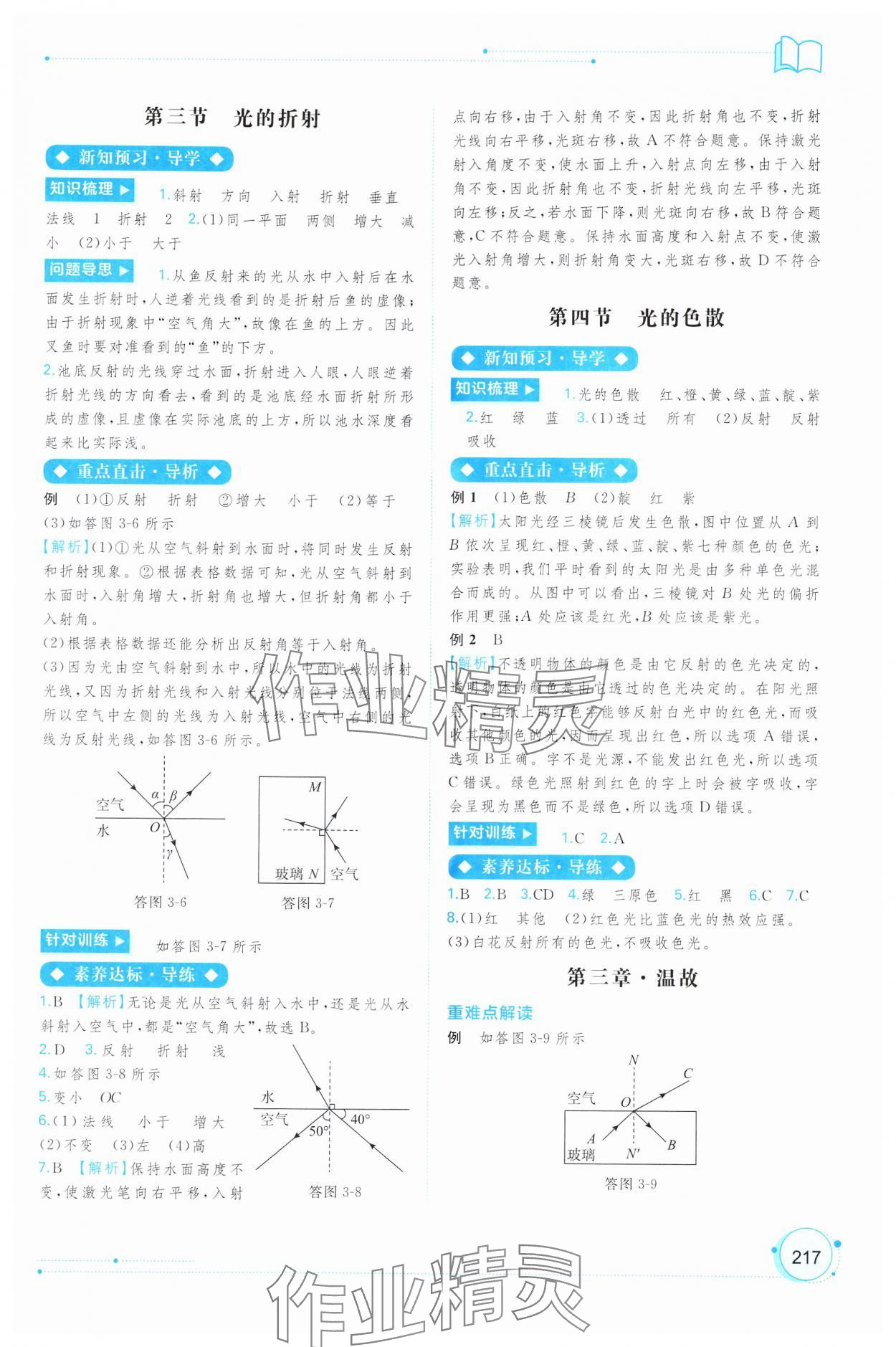 2024年新課程學習與測評同步學習八年級物理全一冊滬科版 第11頁