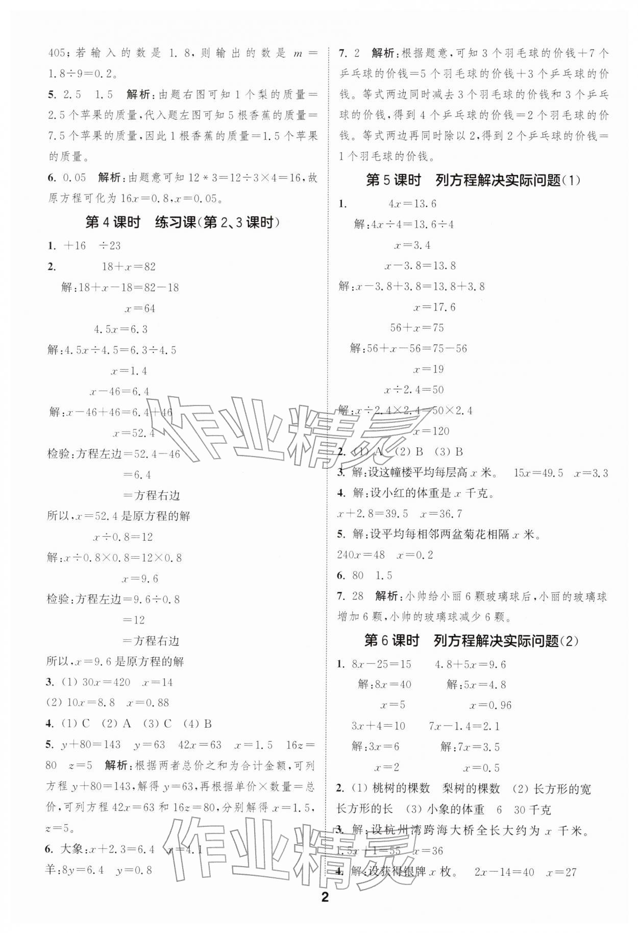 2026年通城学典课时作业本五年级数学下册苏教版&nbsp;第2页