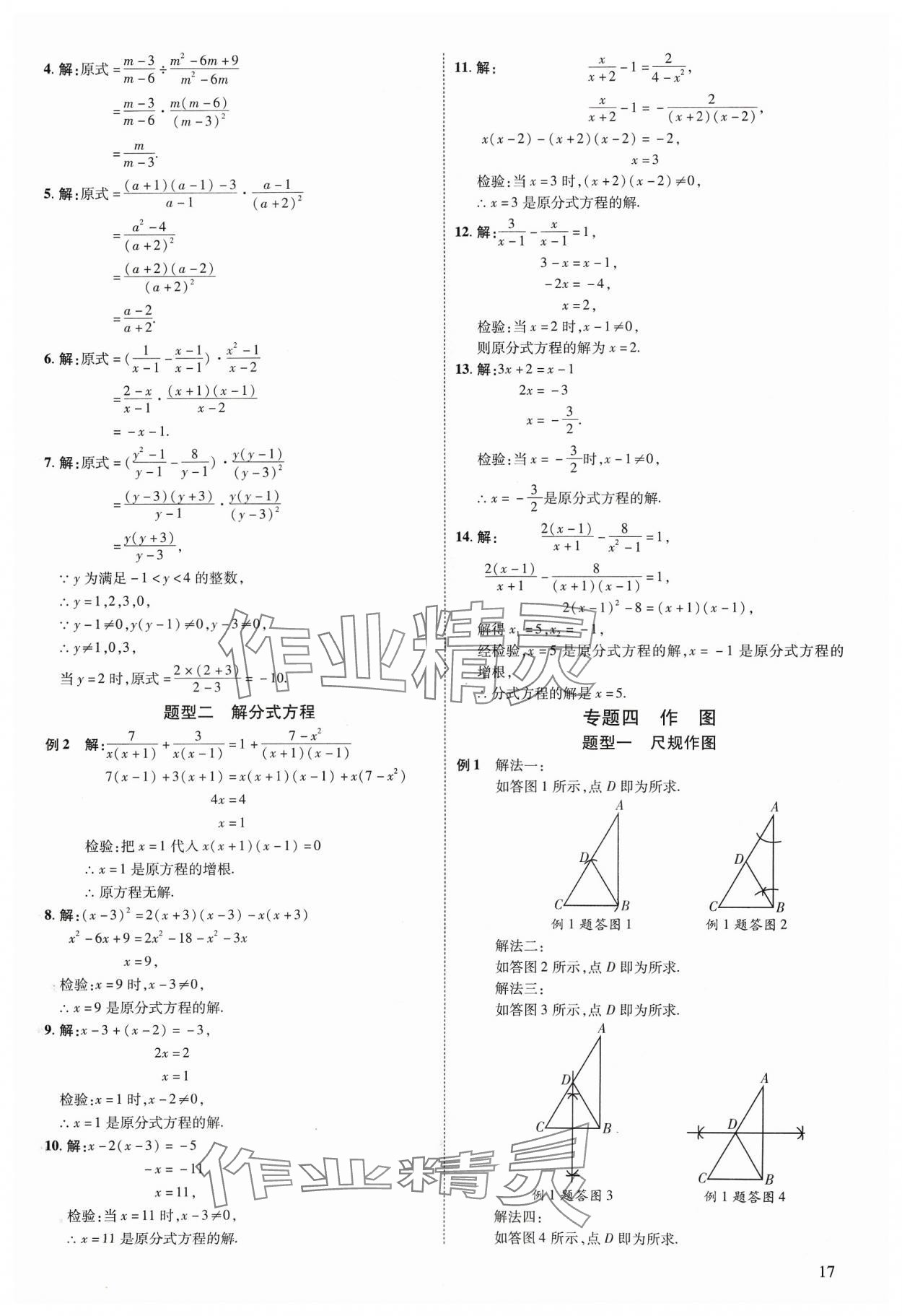 2024年中考零距離數(shù)學(xué)陜西專版 第17頁