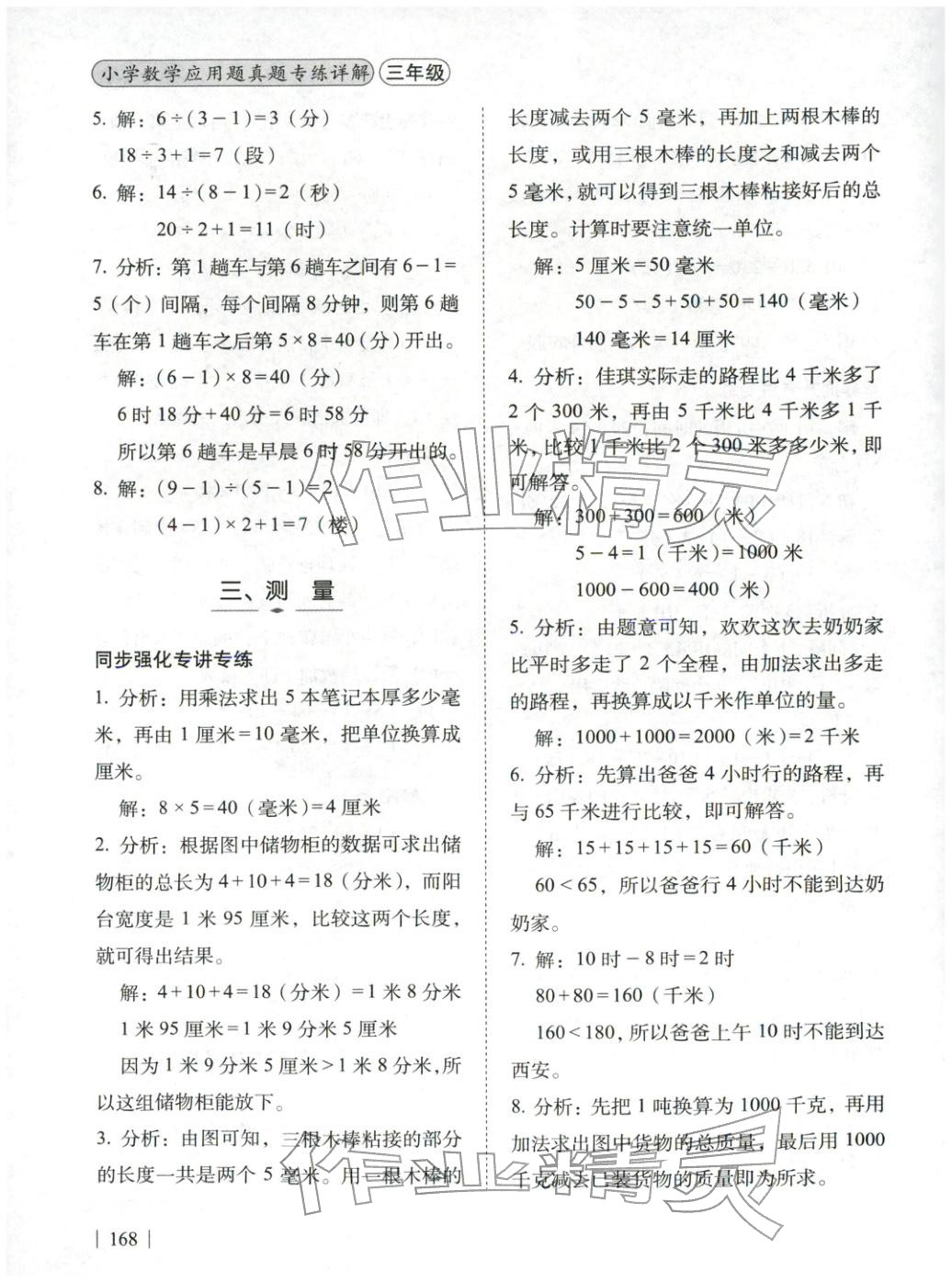 2025年应用题真题专练详解三年级数学全一册人教版 第5页