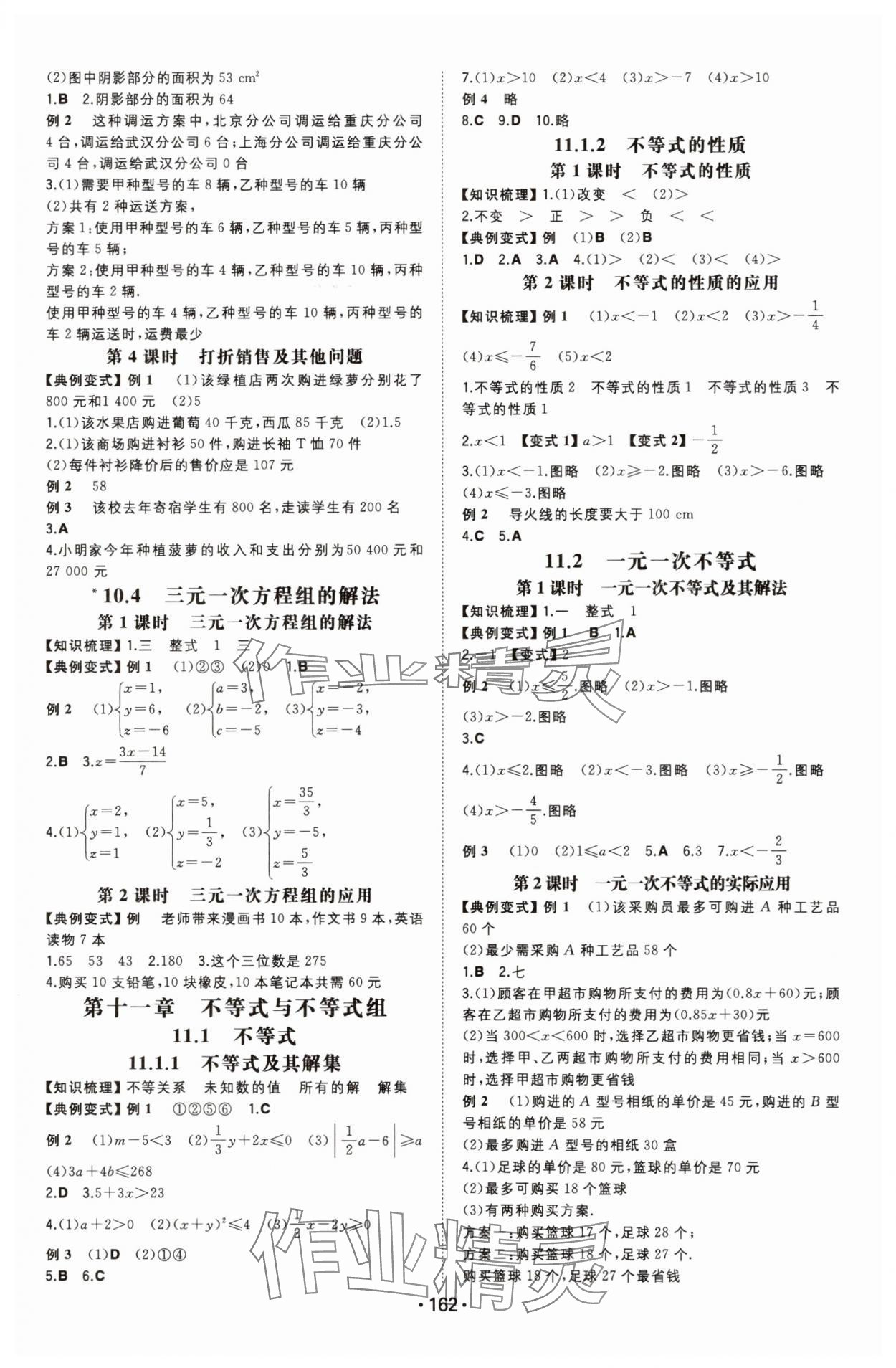 2025年一本七年級數學下冊人教版重慶專版 第4頁