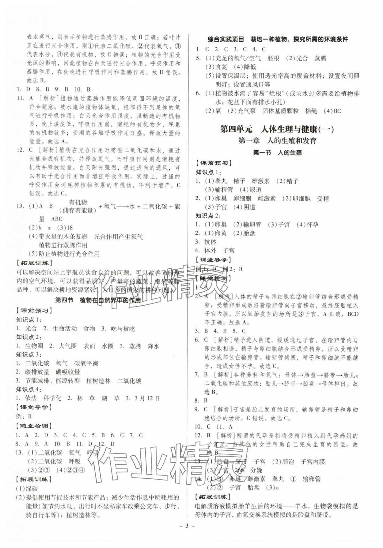 2025年金牌導(dǎo)學(xué)案七年級(jí)生物下冊(cè)人教版 參考答案第3頁(yè)