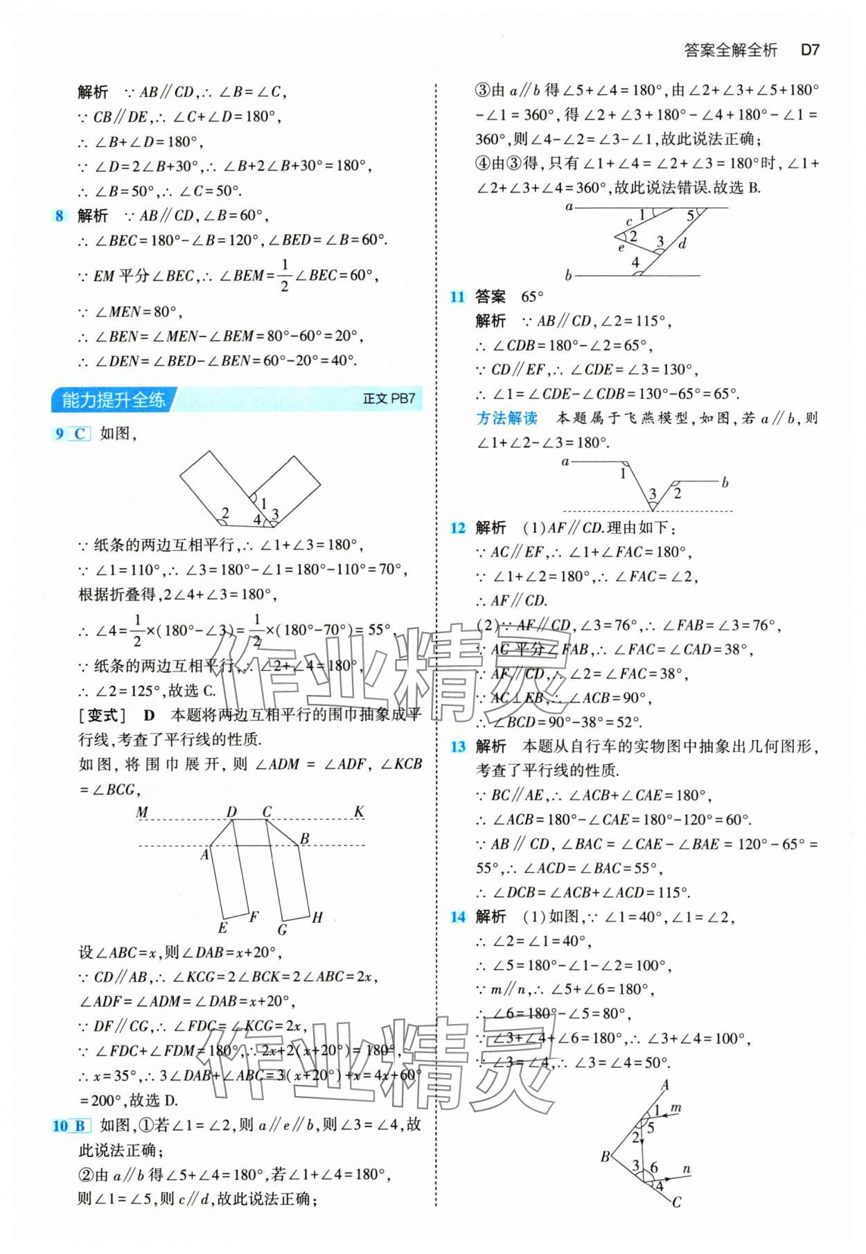 2024年5年中考3年模擬七年級(jí)數(shù)學(xué)下冊(cè)浙教版 第7頁(yè)