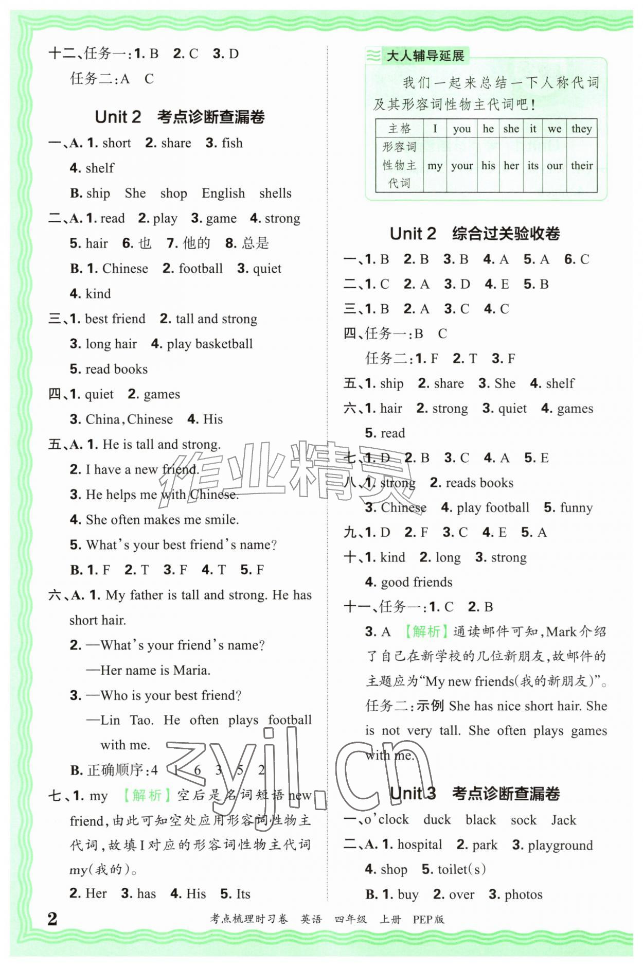 2026年王朝霞考点梳理时习卷四年级英语上册人教版&nbsp;第2页