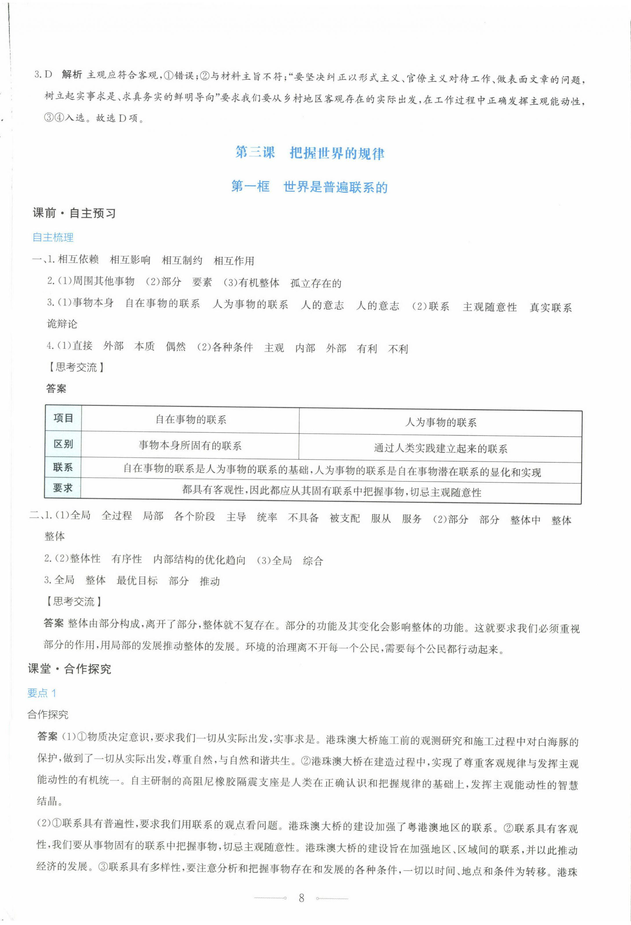 2024年人教金學(xué)典同步解析與測(cè)評(píng)學(xué)考練高中道德與法治必修4人教版精練版 第8頁