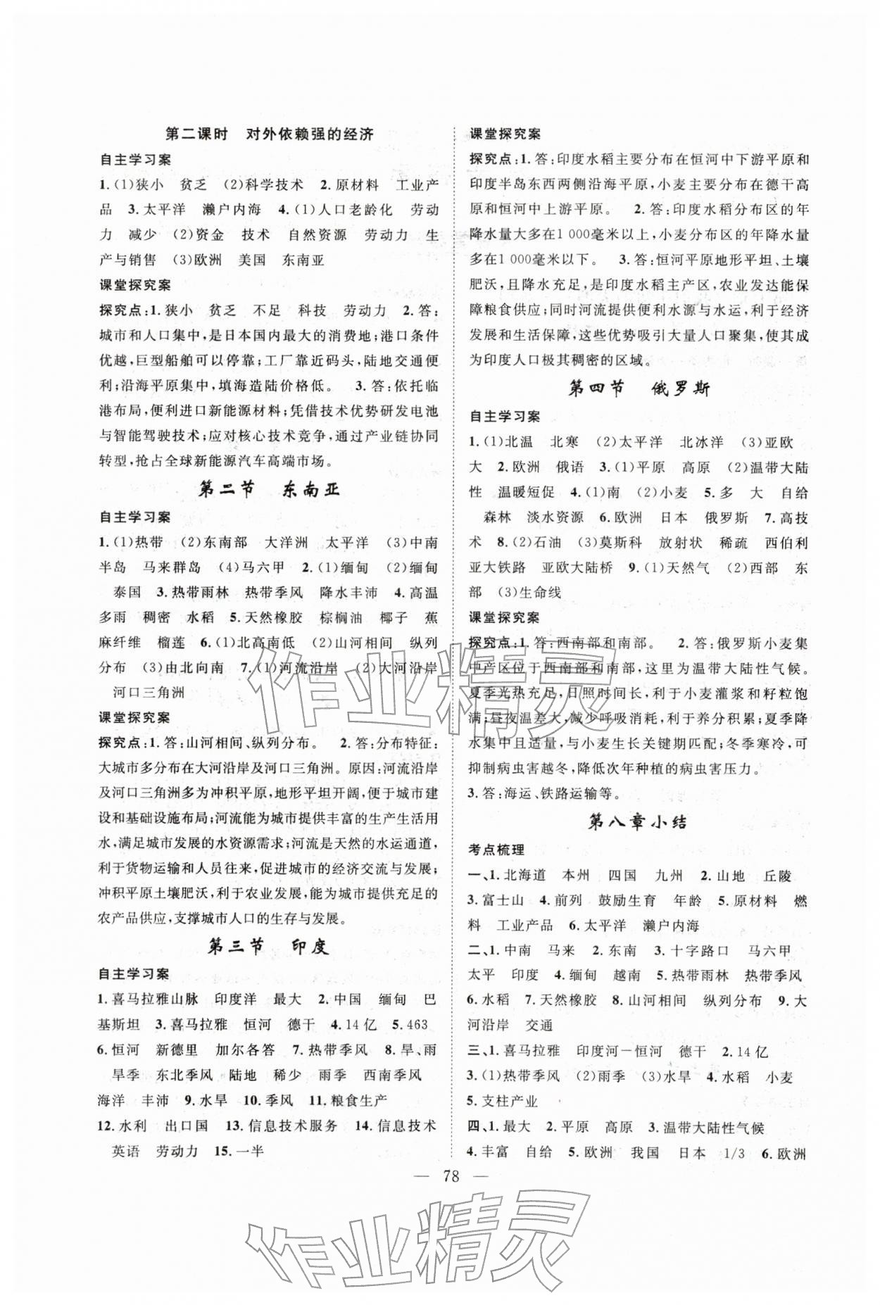 2026年优质课堂导学案七年级地理下册人教版&nbsp;第2页