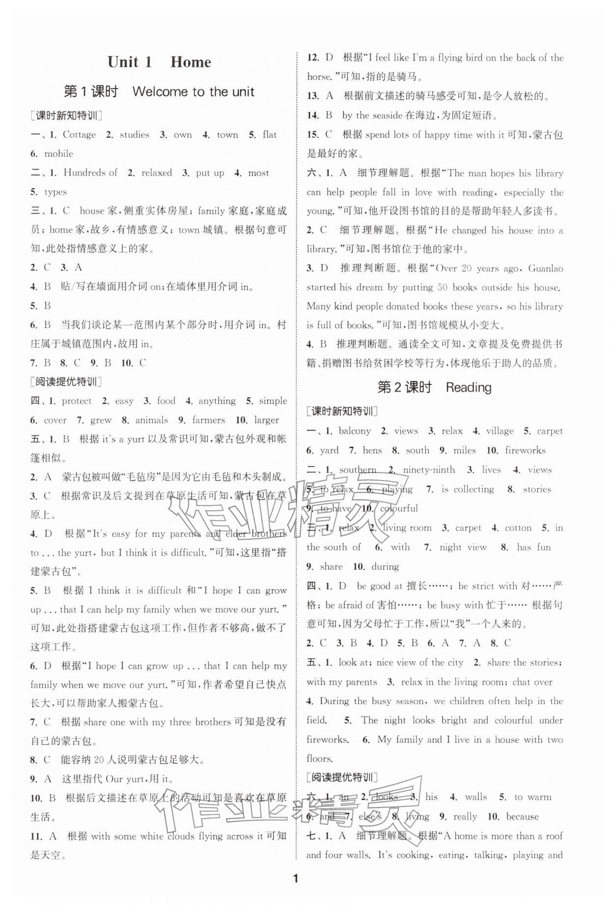 2026年拔尖特训七年级英语下册译林版&nbsp;第1页