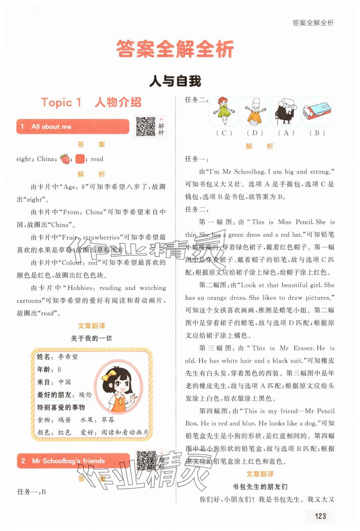 2025年53小学英语阅读培优集训100篇三年级通用版 第1页