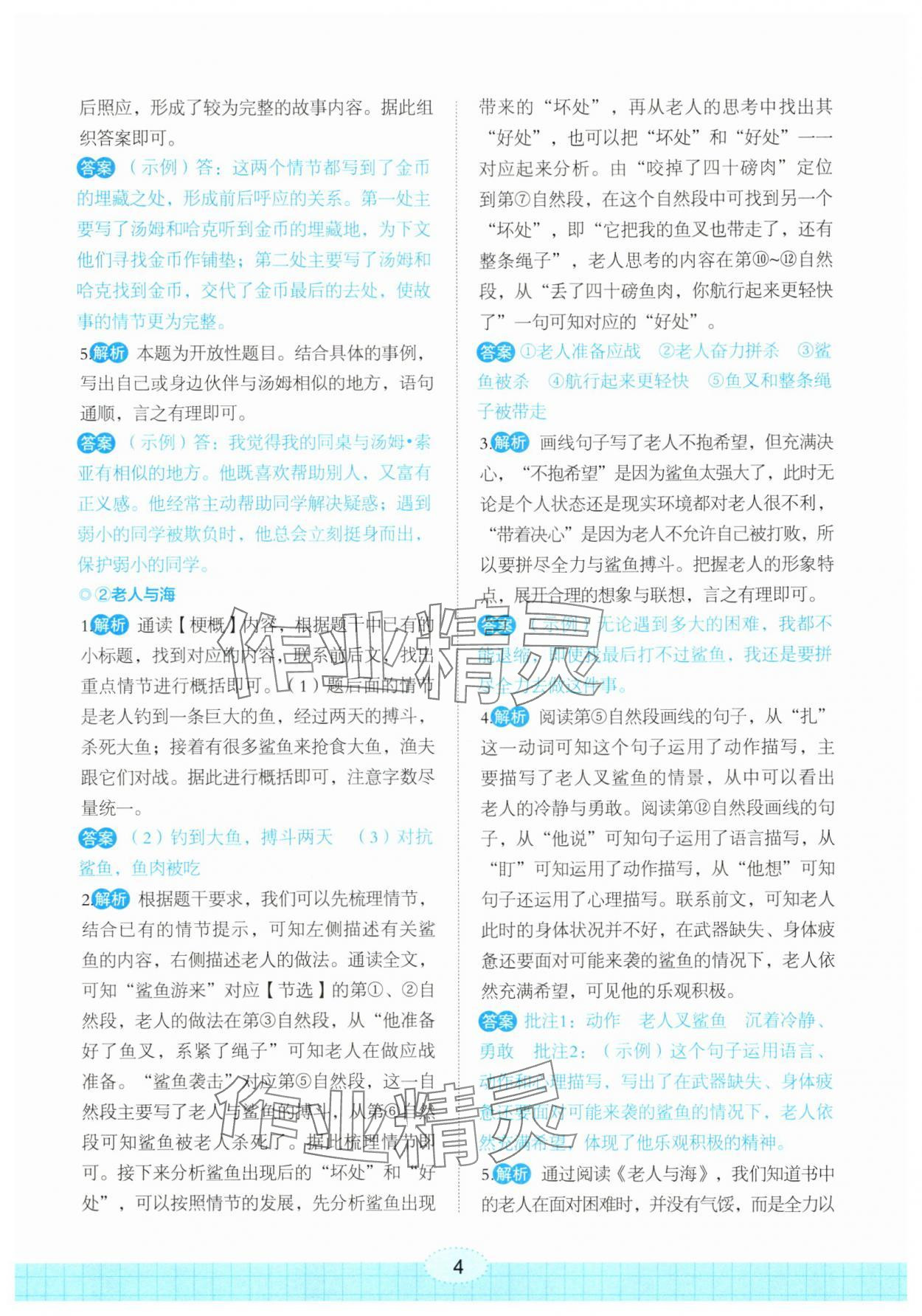 2025年点亮悦读六年级语文B版人教版&nbsp;第4页