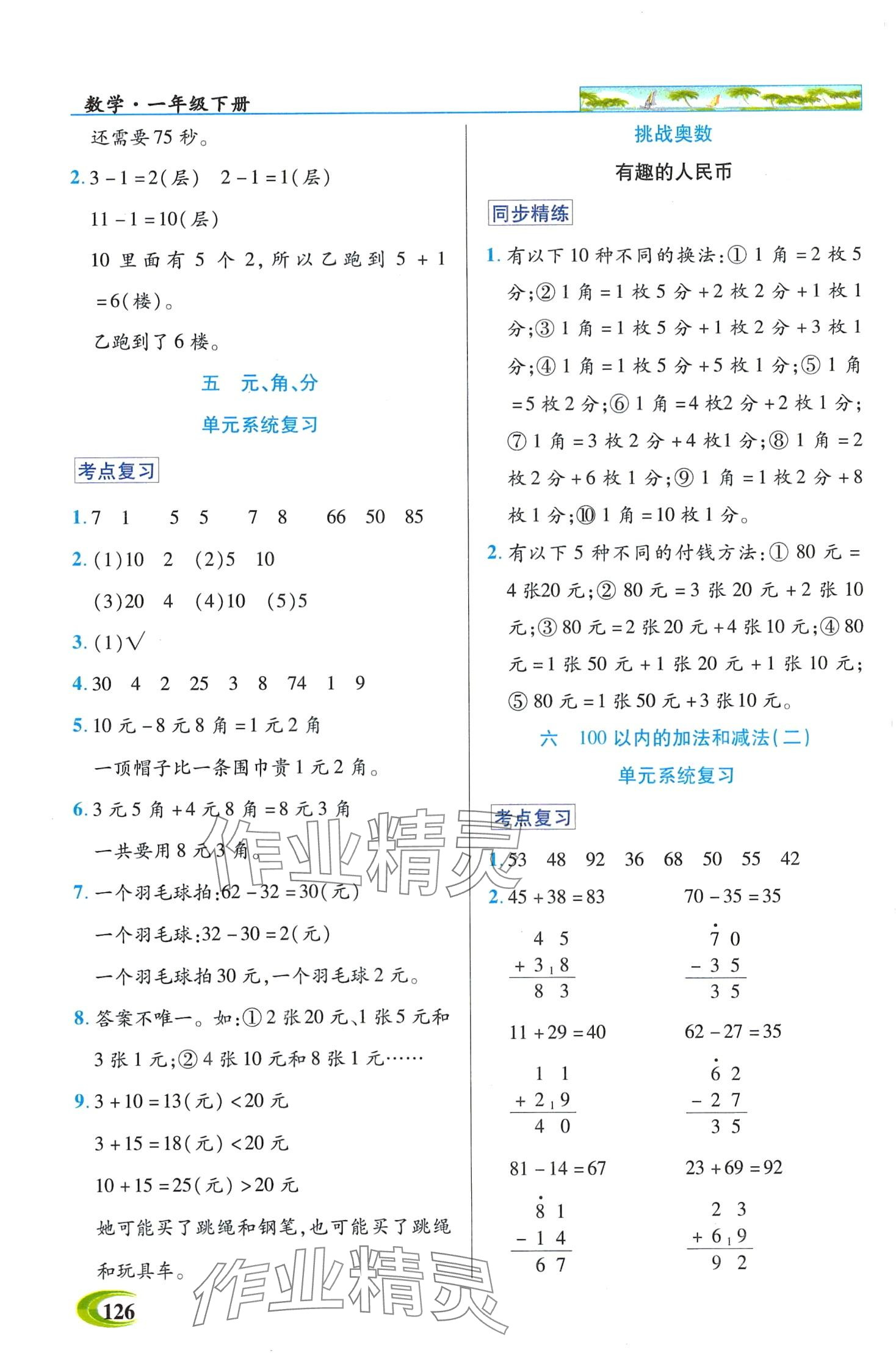 2024年世紀(jì)英才英才教程一年級數(shù)學(xué)下冊蘇教版 第3頁