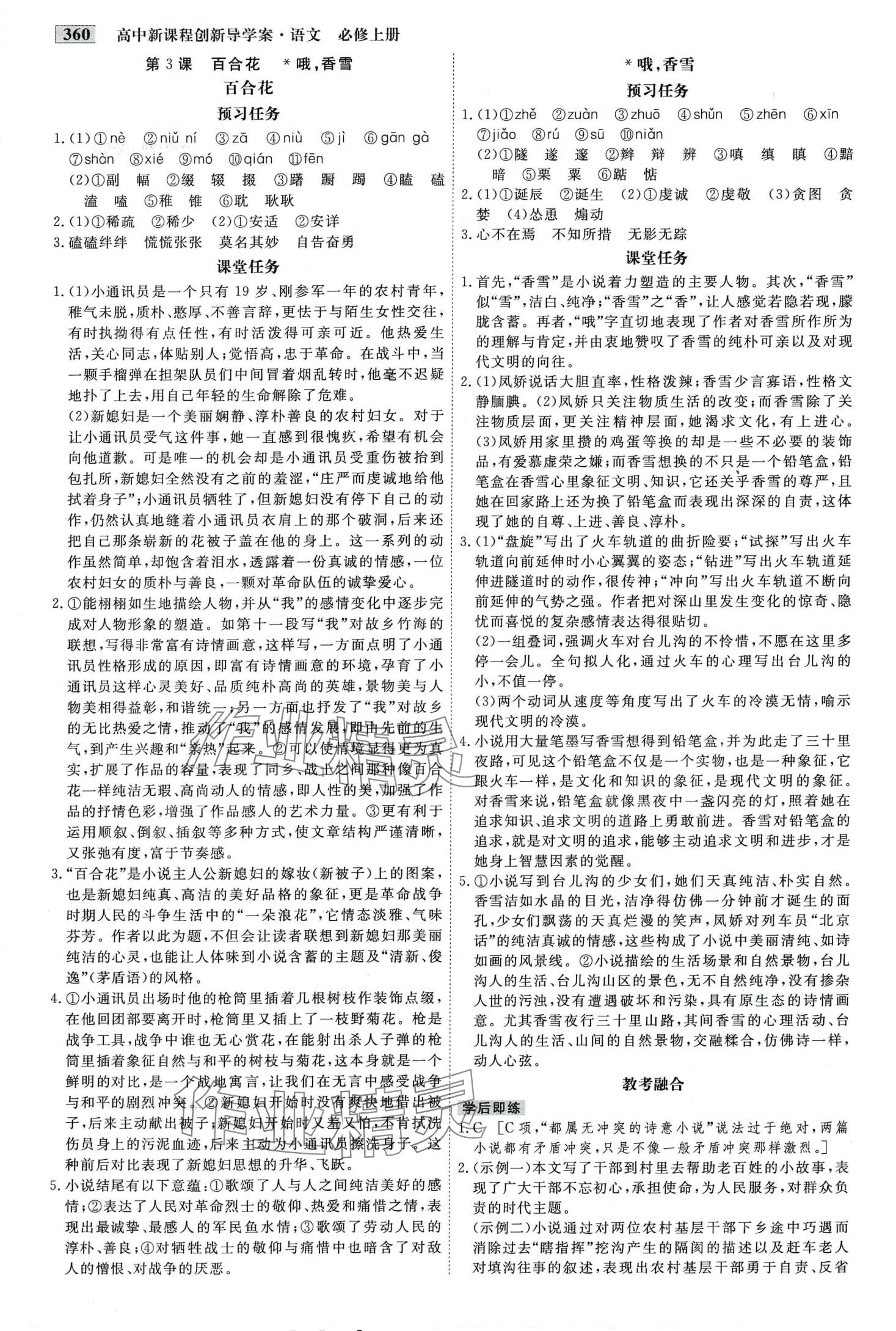 2024年金版教程高中新課程創(chuàng)新導(dǎo)學(xué)案高中語(yǔ)文必修上冊(cè)人教版 第3頁(yè)