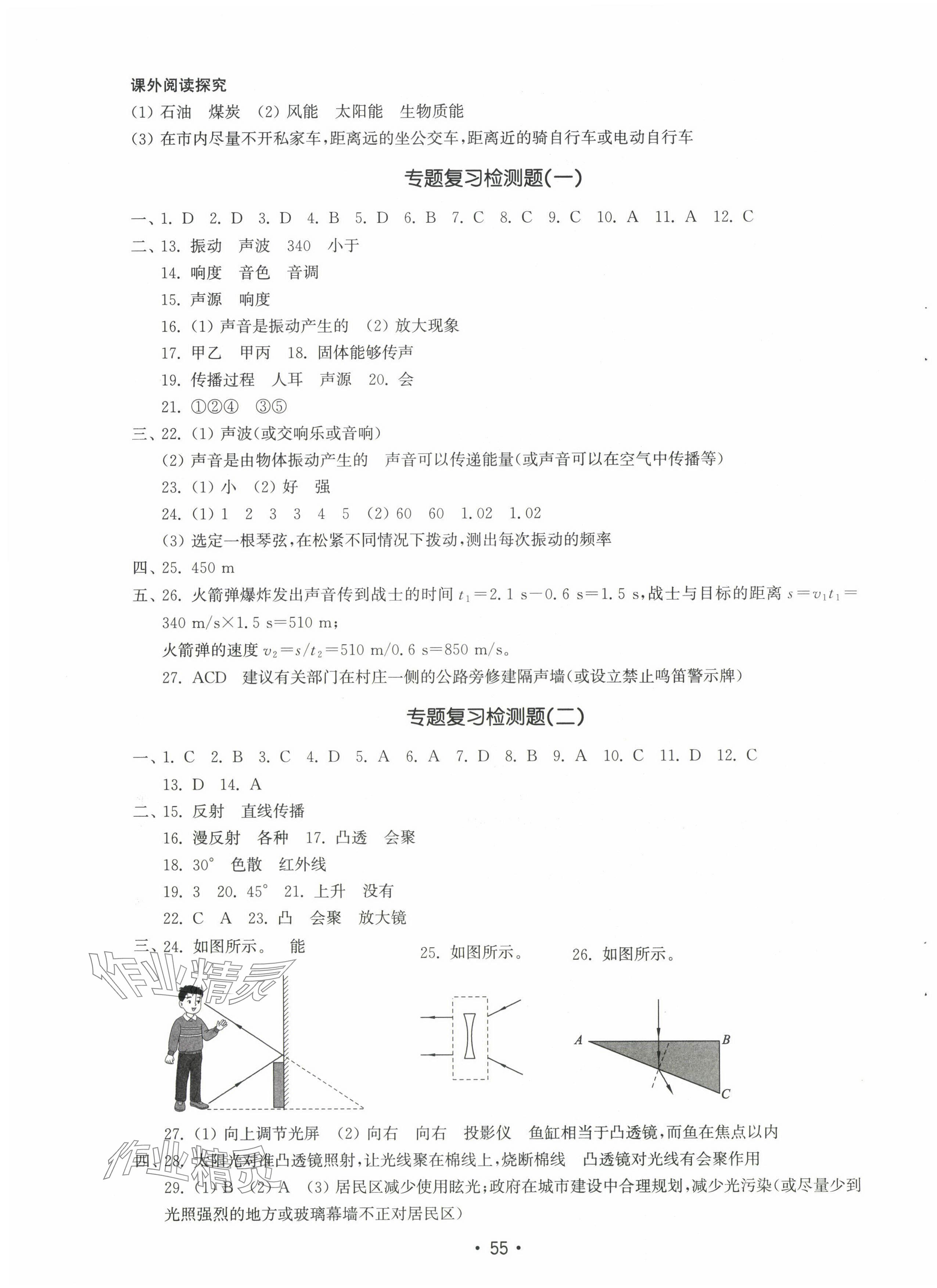 2024年初中基础训练山东教育出版社九年级物理下册教科版 第3页