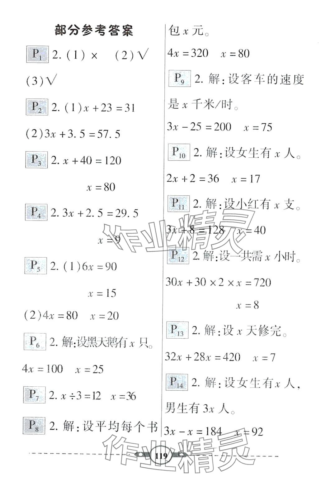 2024年黃岡360度口算應(yīng)用題卡四年級(jí)數(shù)學(xué)下冊(cè)青島版五四制 第1頁