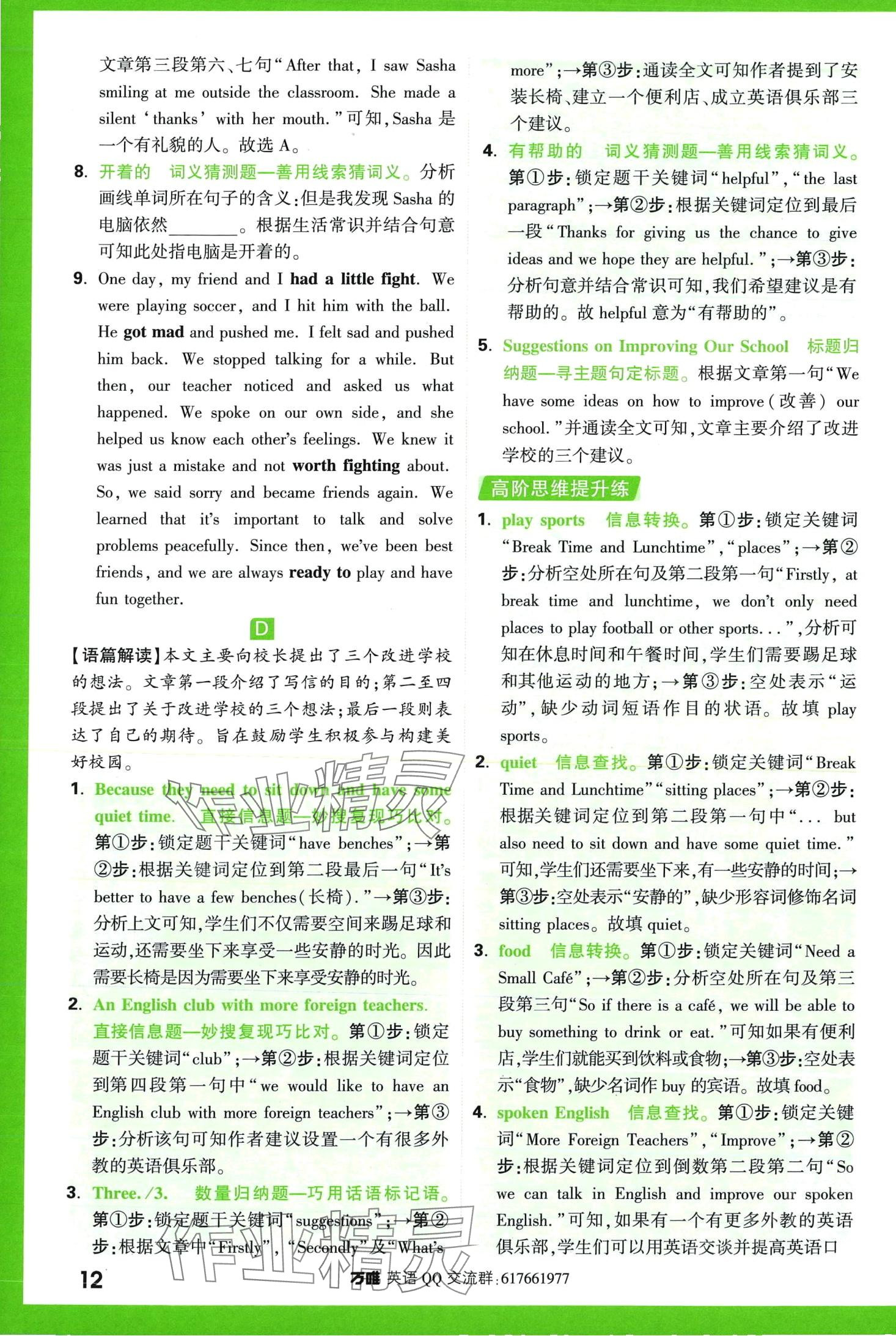 2024年萬唯中考完形填空閱讀理解七年級英語提升版 第12頁