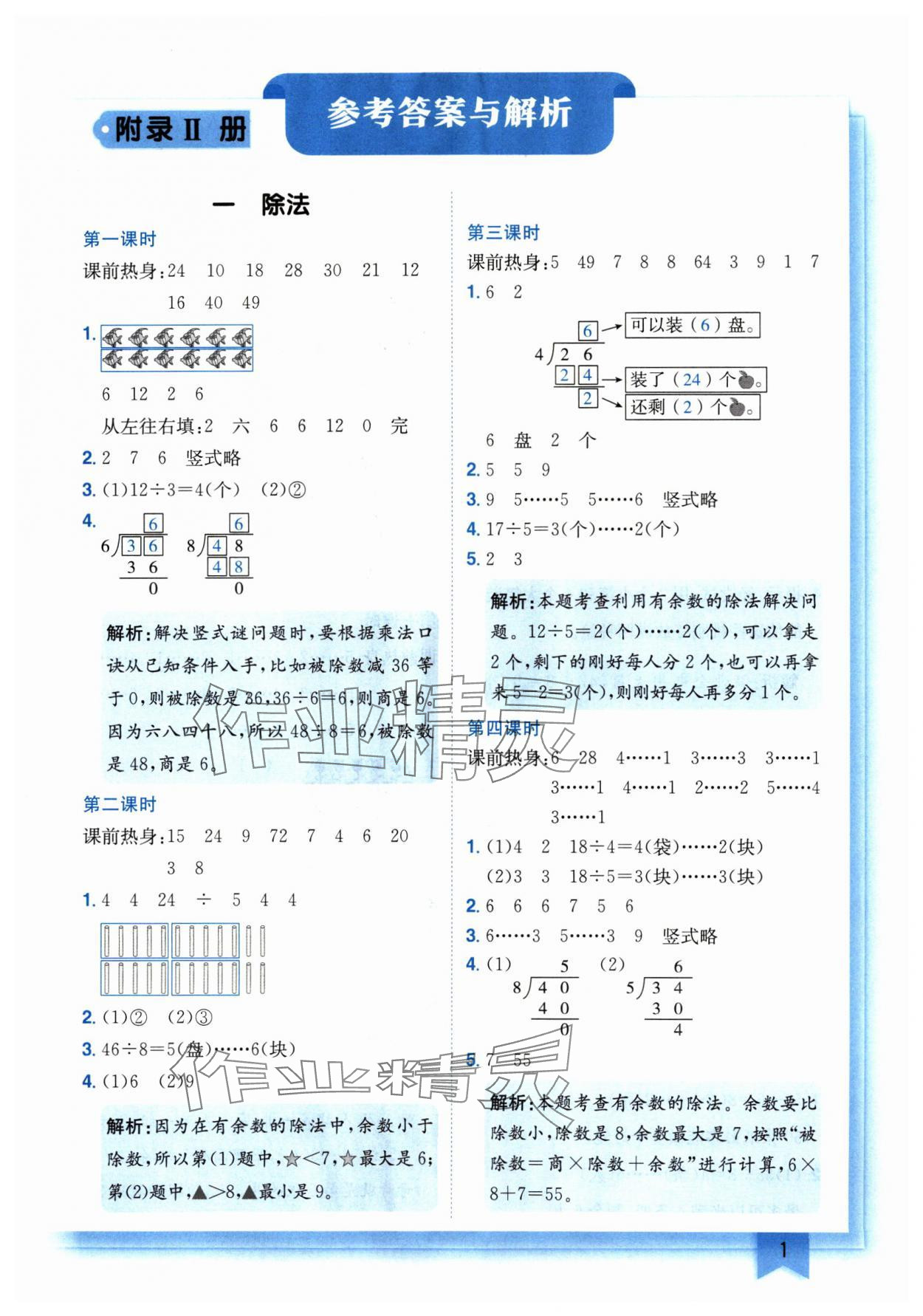 2025年黄冈小状元作业本二年级数学下册北师大版广东专版 第1页